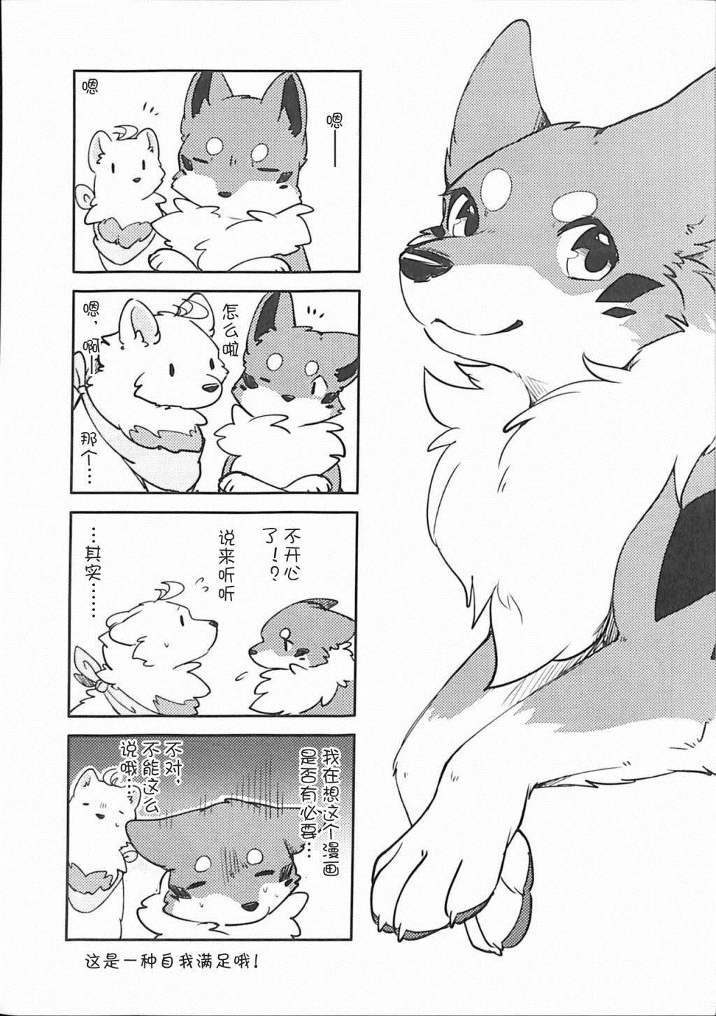 狐犬漫画,第2话1图