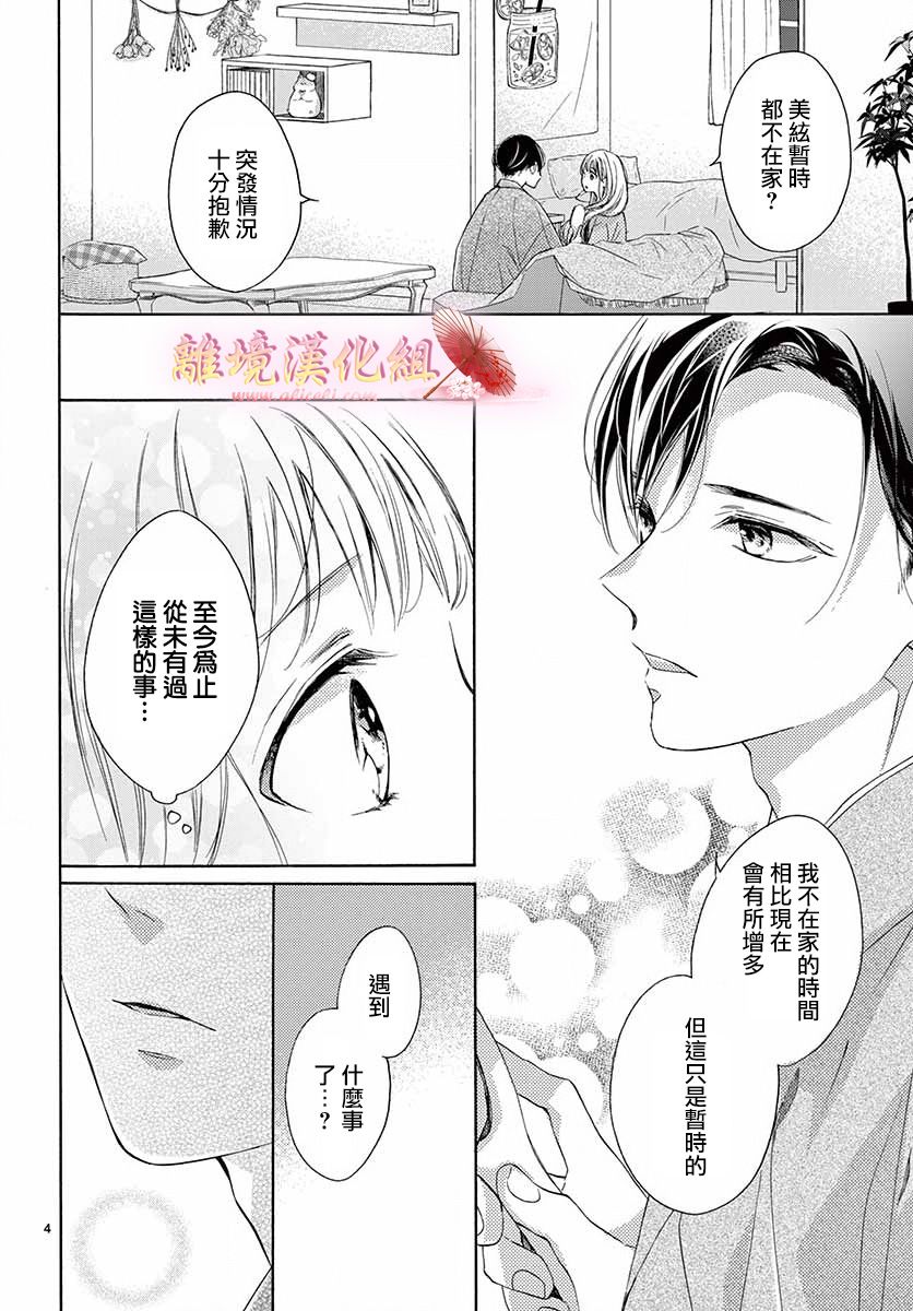 无法成为恋情的这份爱漫画,第3话4图