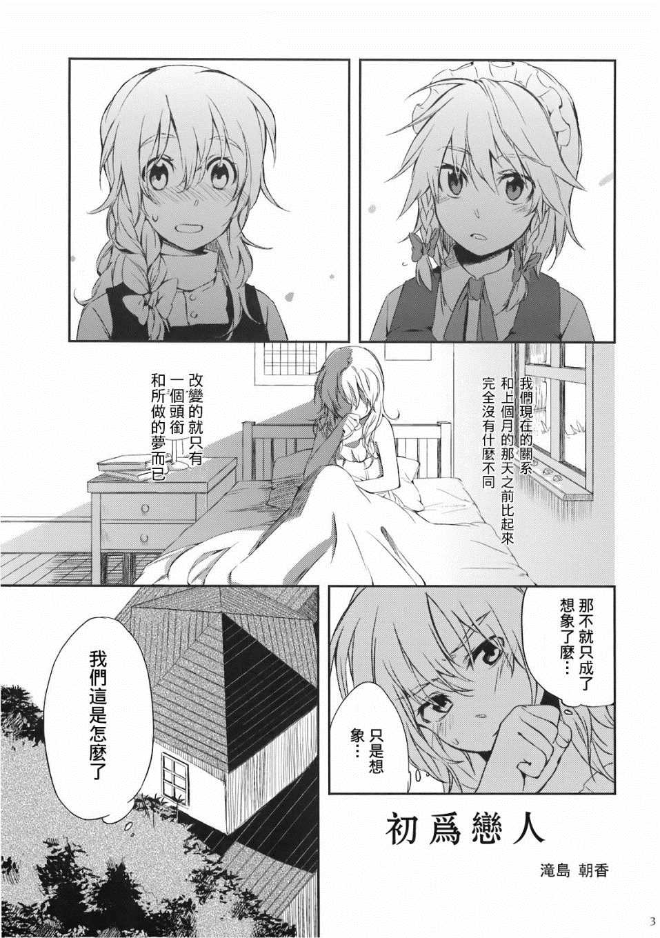 (C78)黄昏漫流星漫画,第1话5图