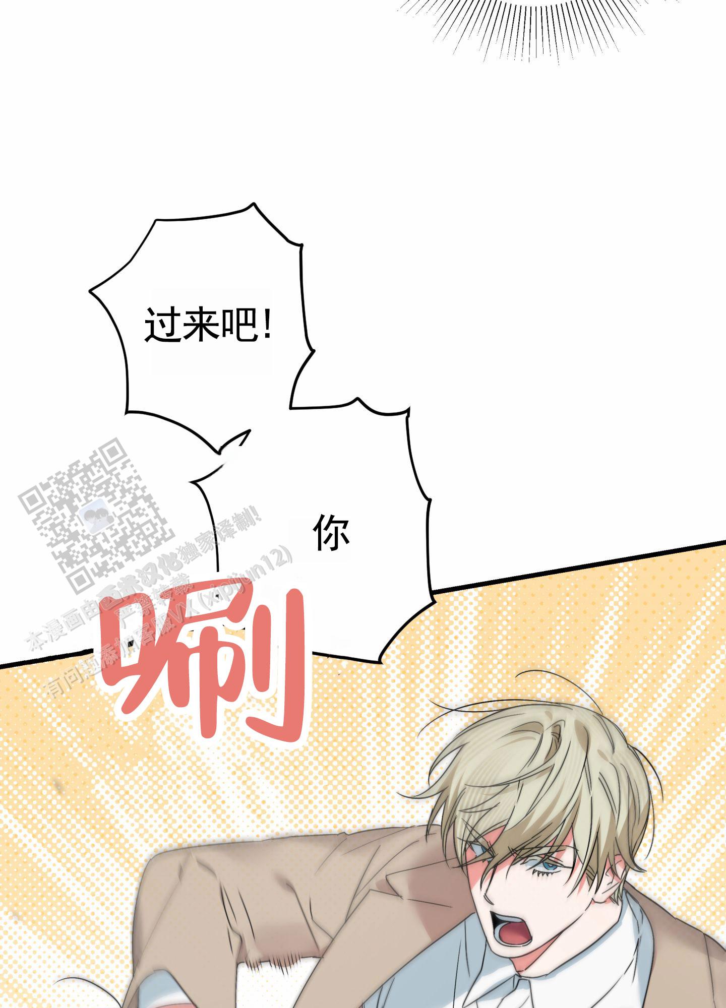 无效觉醒漫画,第5话5图