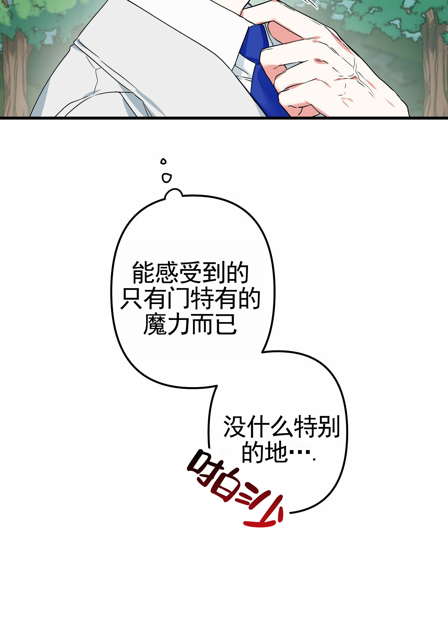 无效觉醒漫画,第2话2图