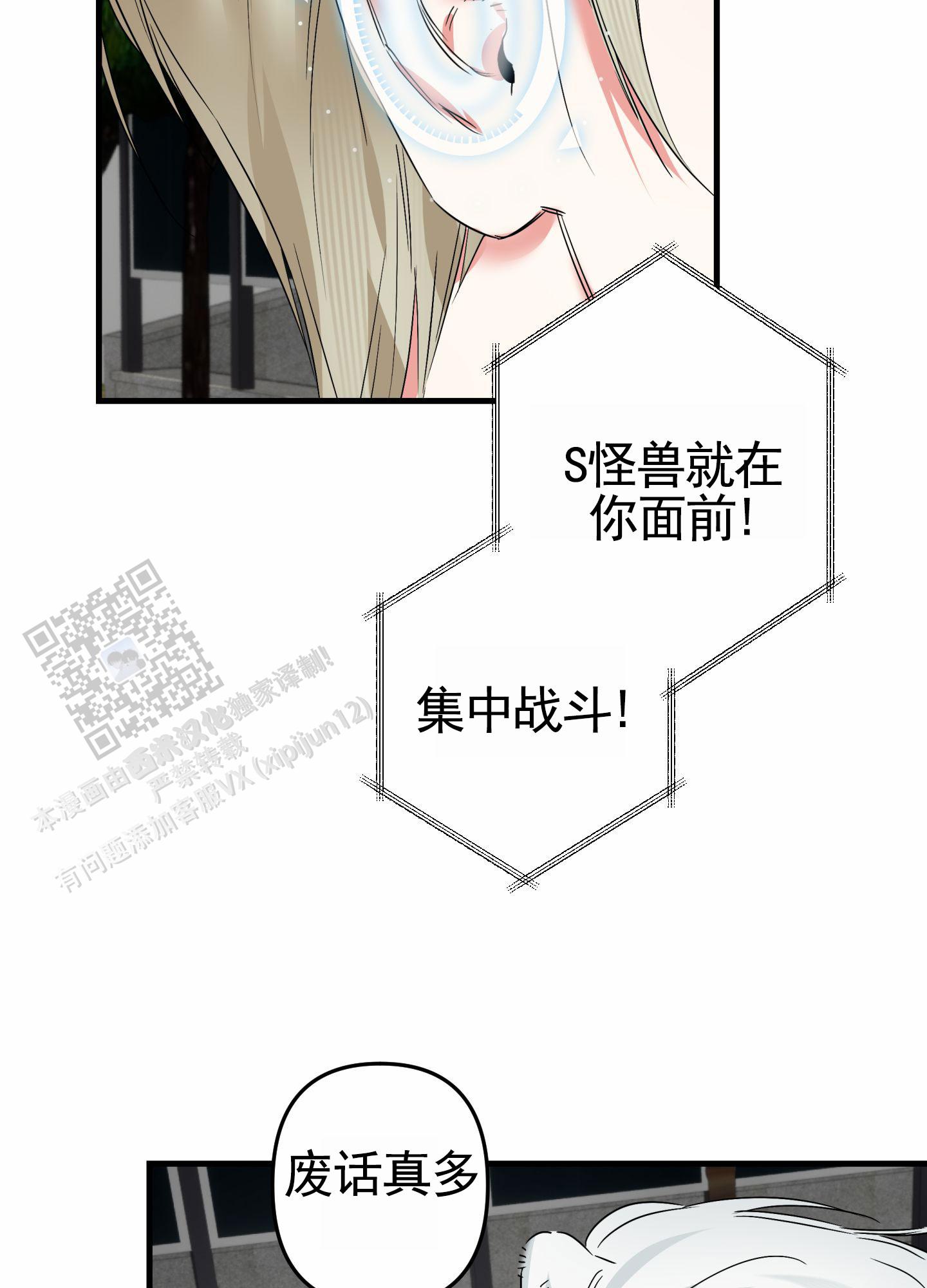 无效觉醒漫画,第5话2图