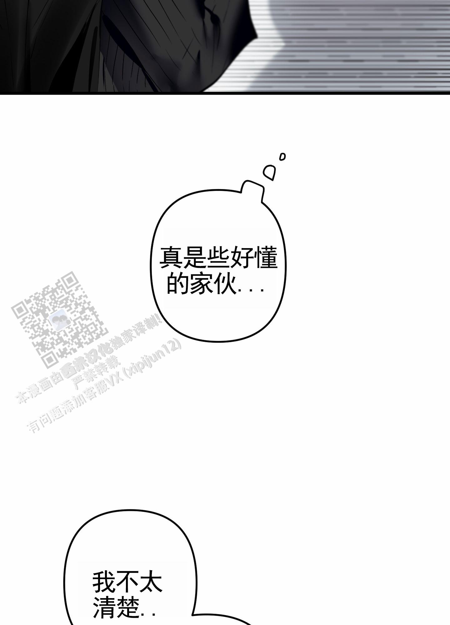 无效觉醒漫画,第5话2图