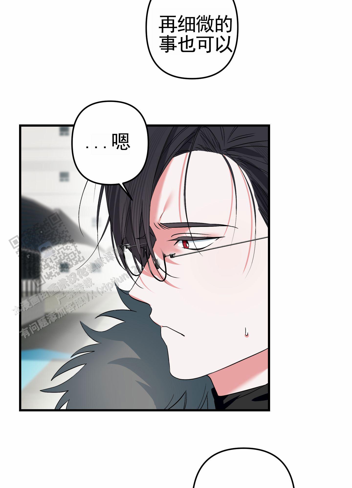 无效觉醒漫画,第4话4图