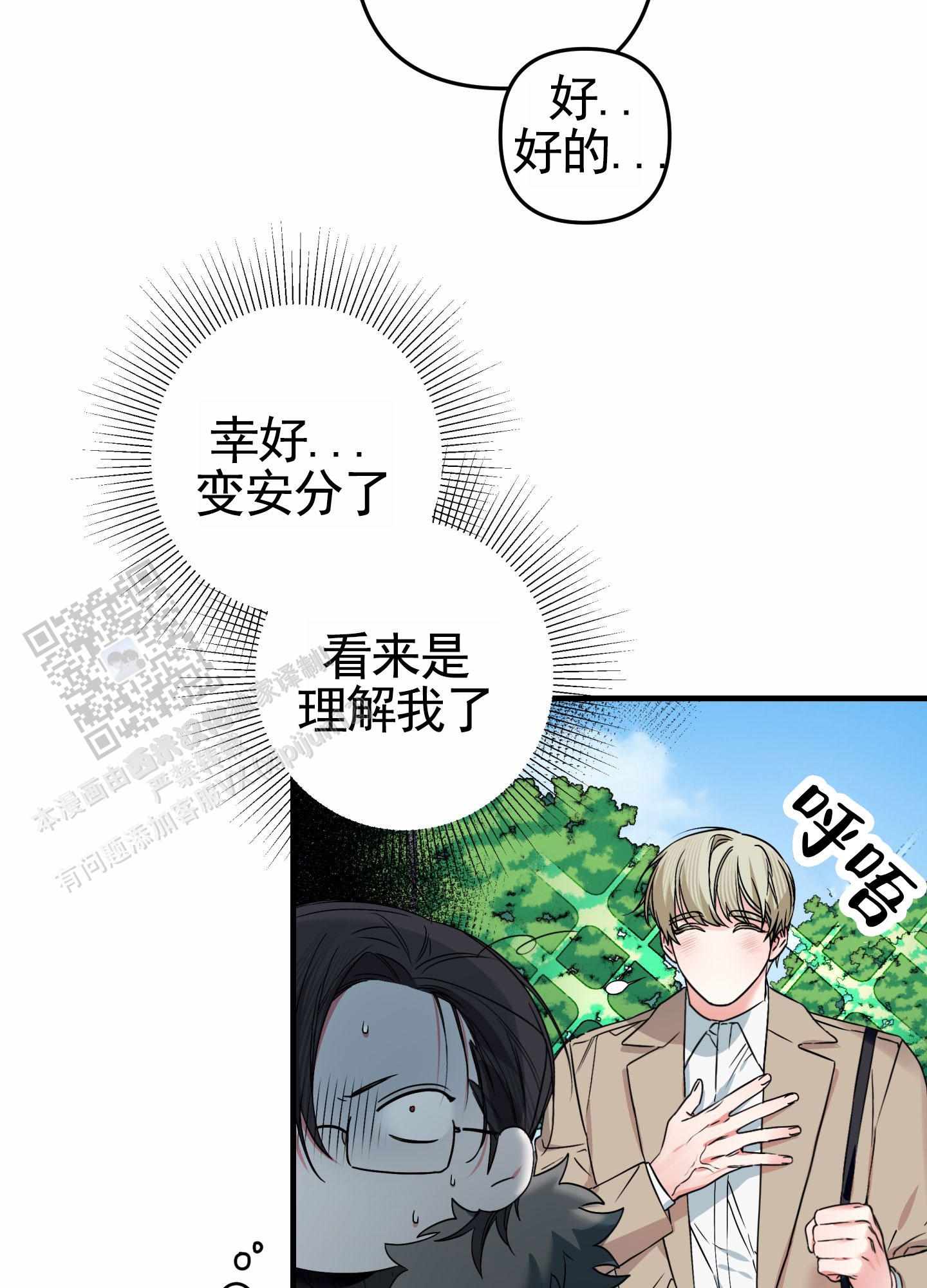 无效觉醒漫画,第4话3图