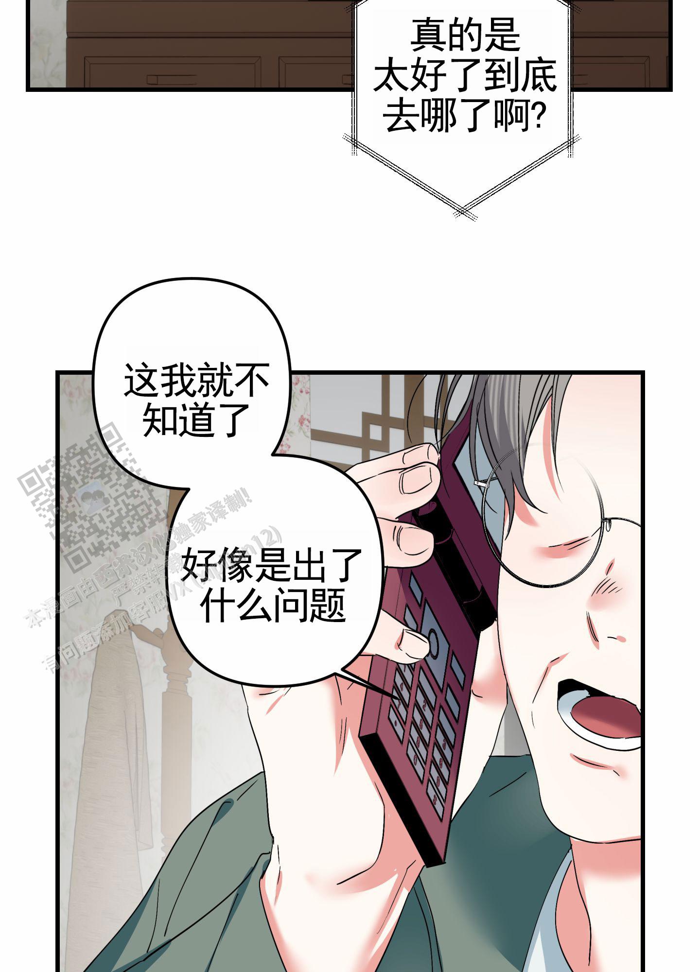 无效觉醒漫画,第8话1图