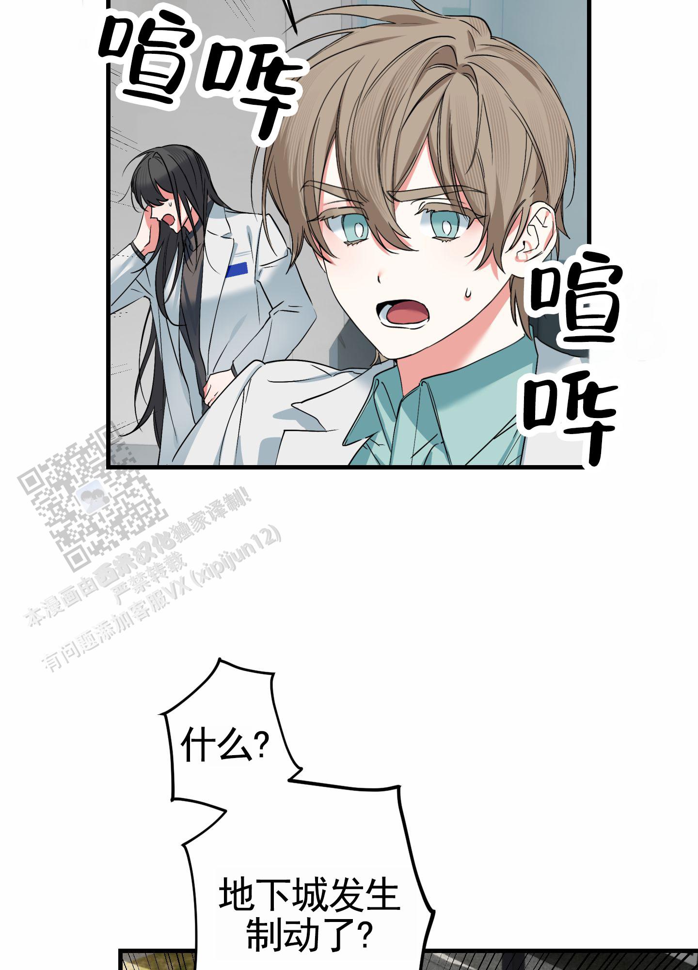 无效觉醒漫画,第4话1图