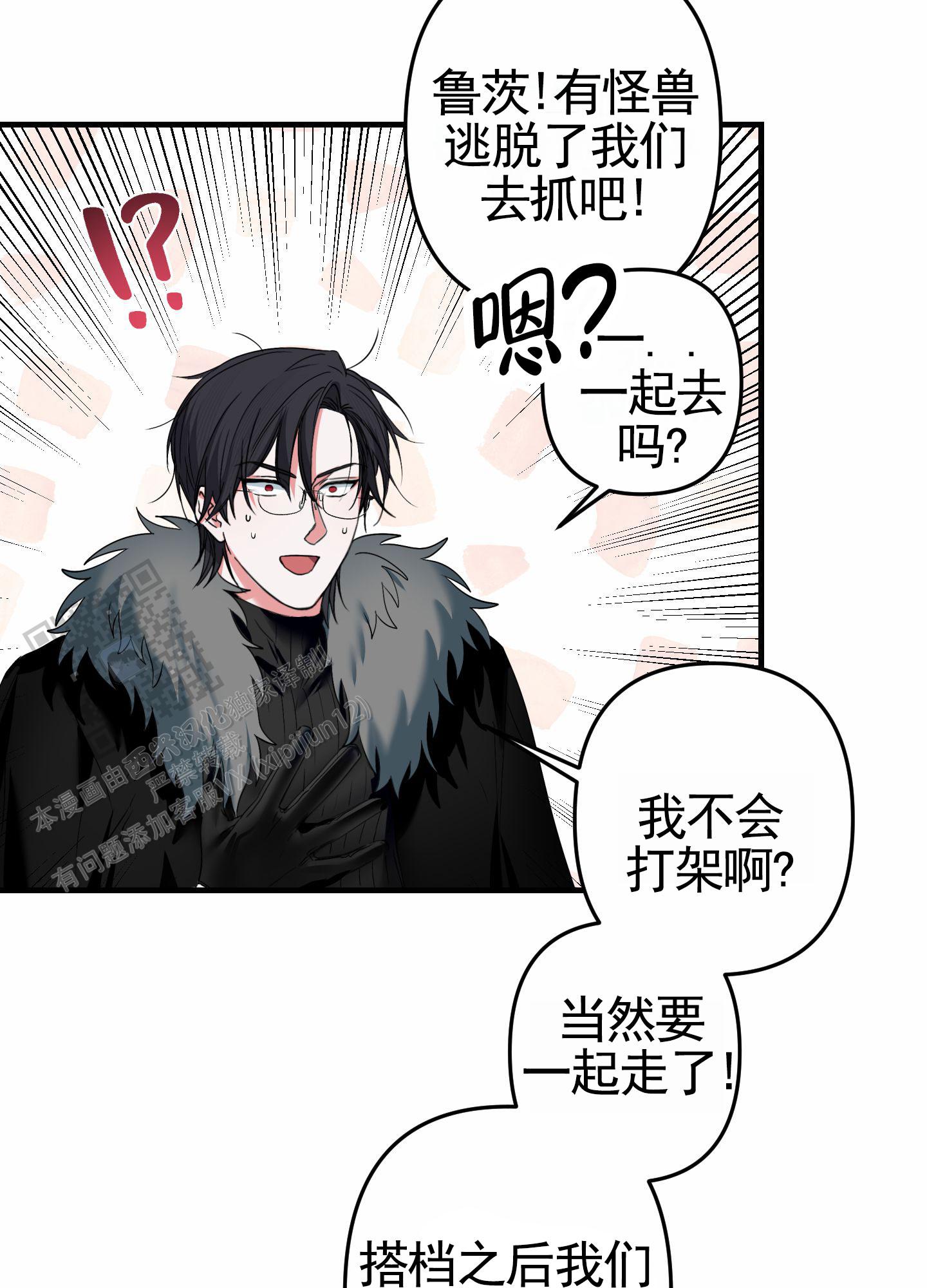 无效觉醒漫画,第4话5图