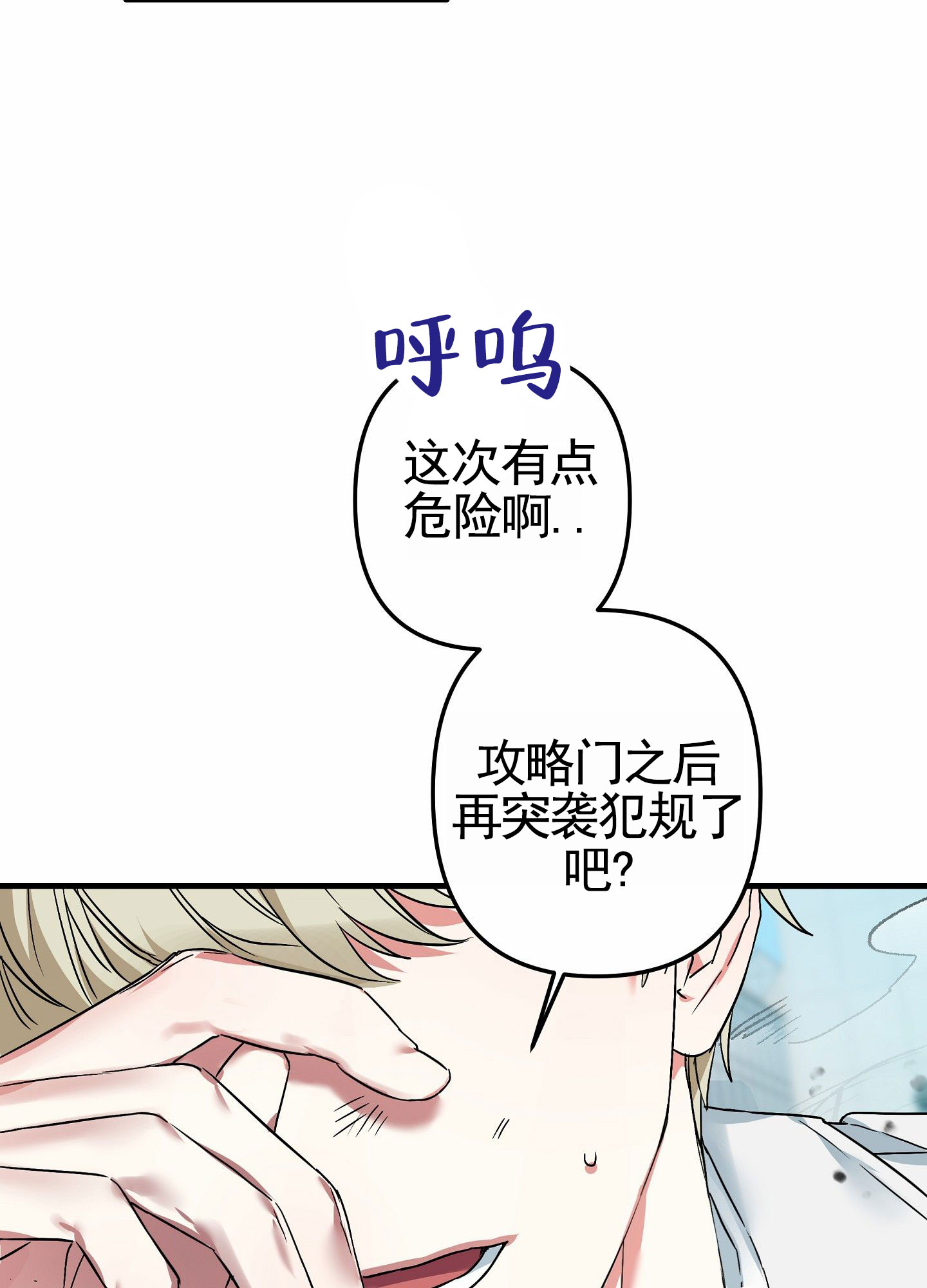 无效觉醒漫画,第1话1图