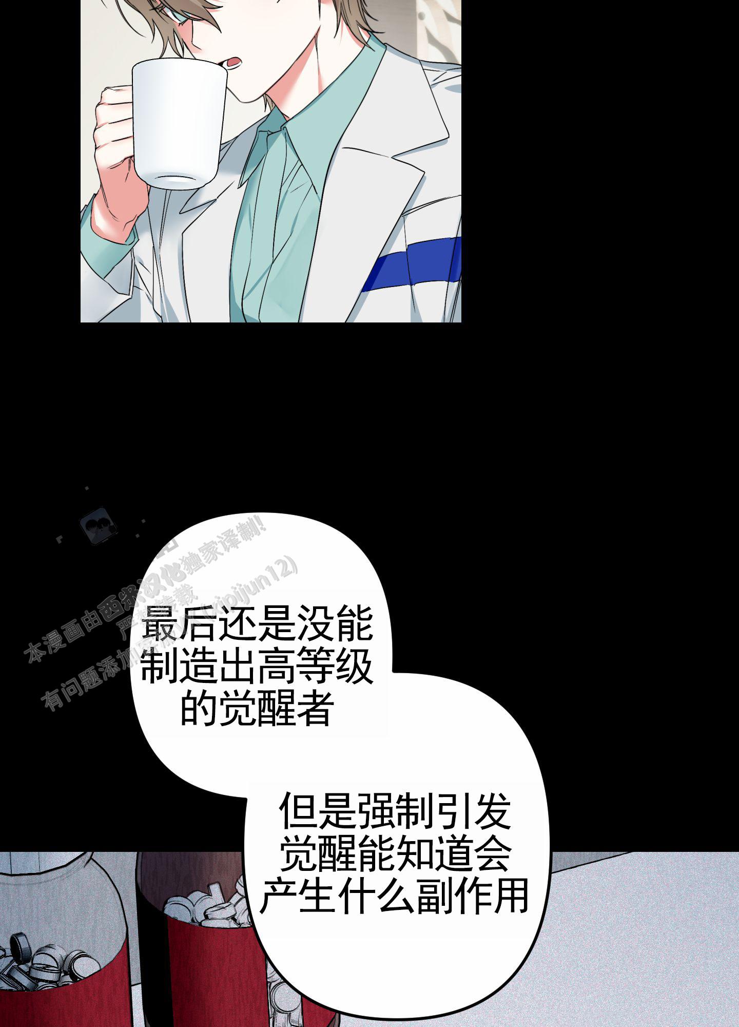 无效觉醒漫画,第4话3图