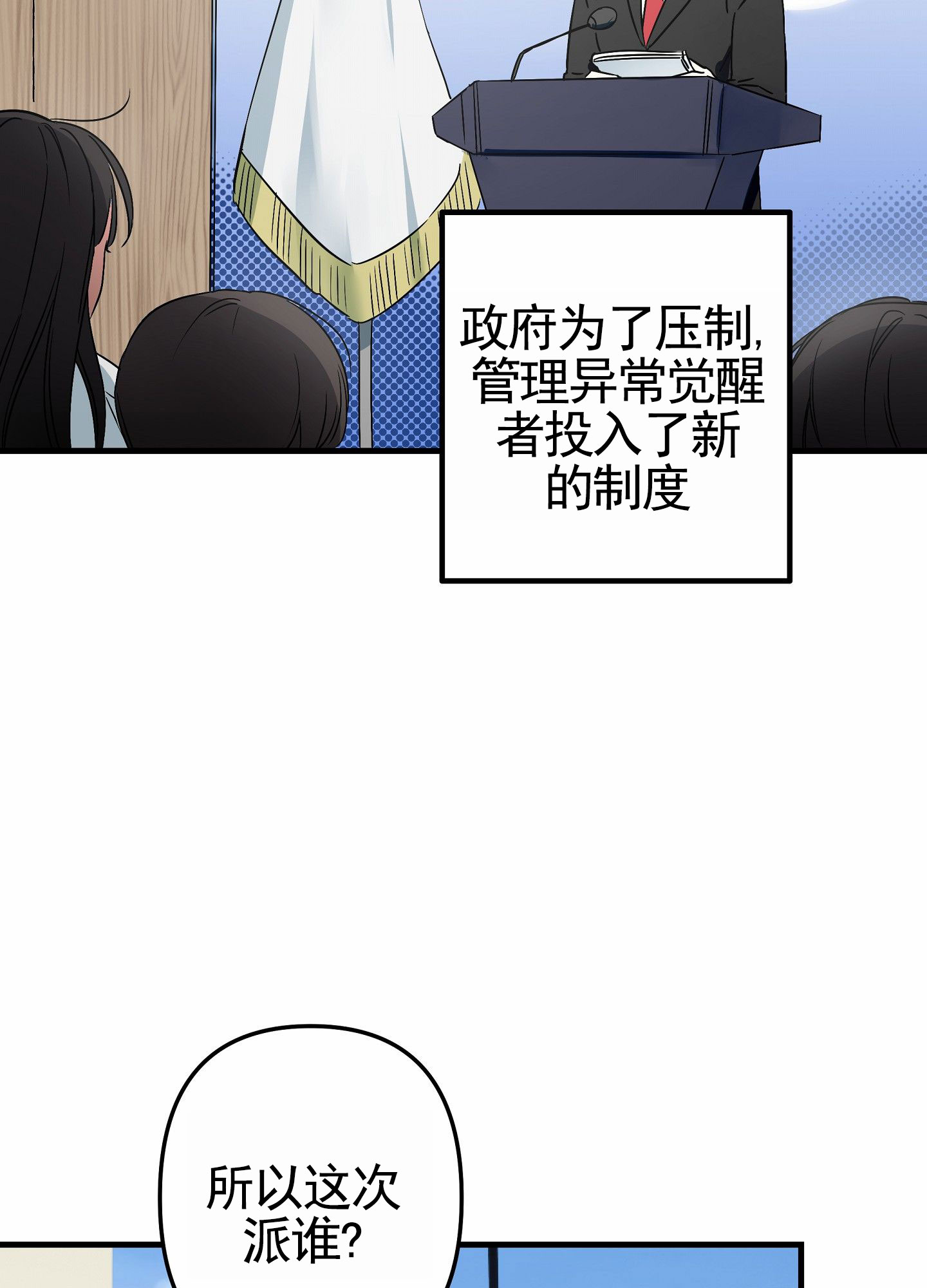 无效觉醒漫画,第1话3图