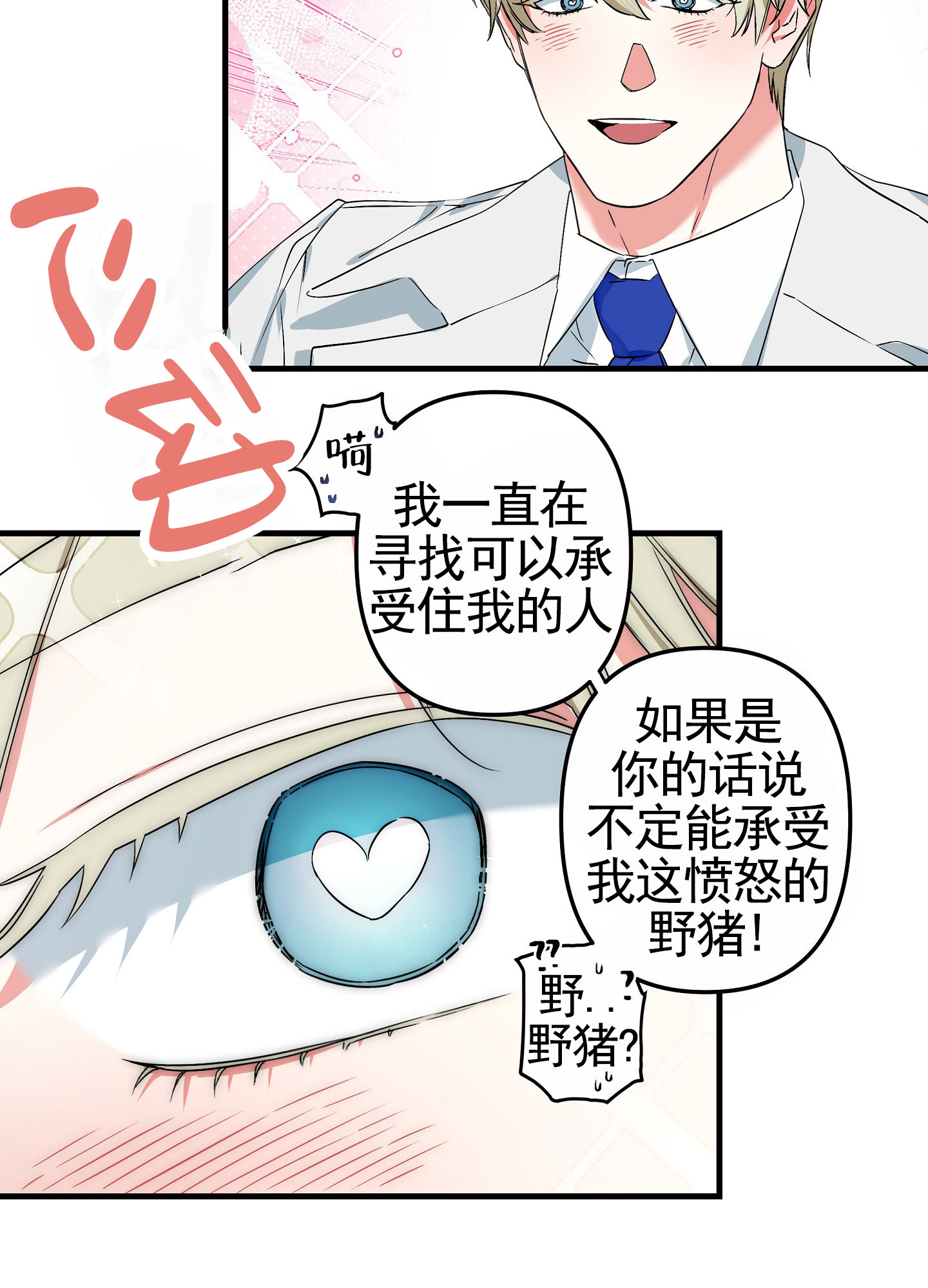 无效觉醒漫画,第2话2图