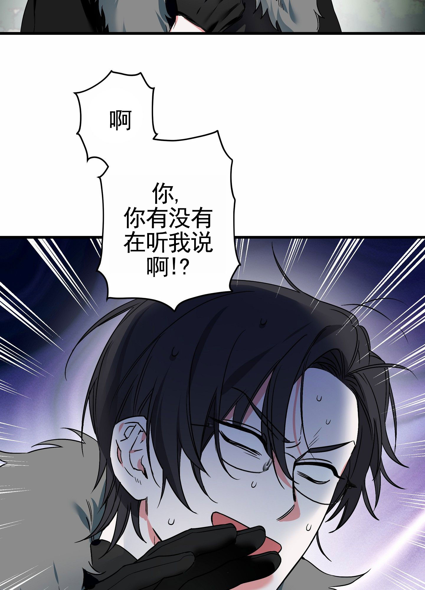 无效觉醒漫画,第2话3图