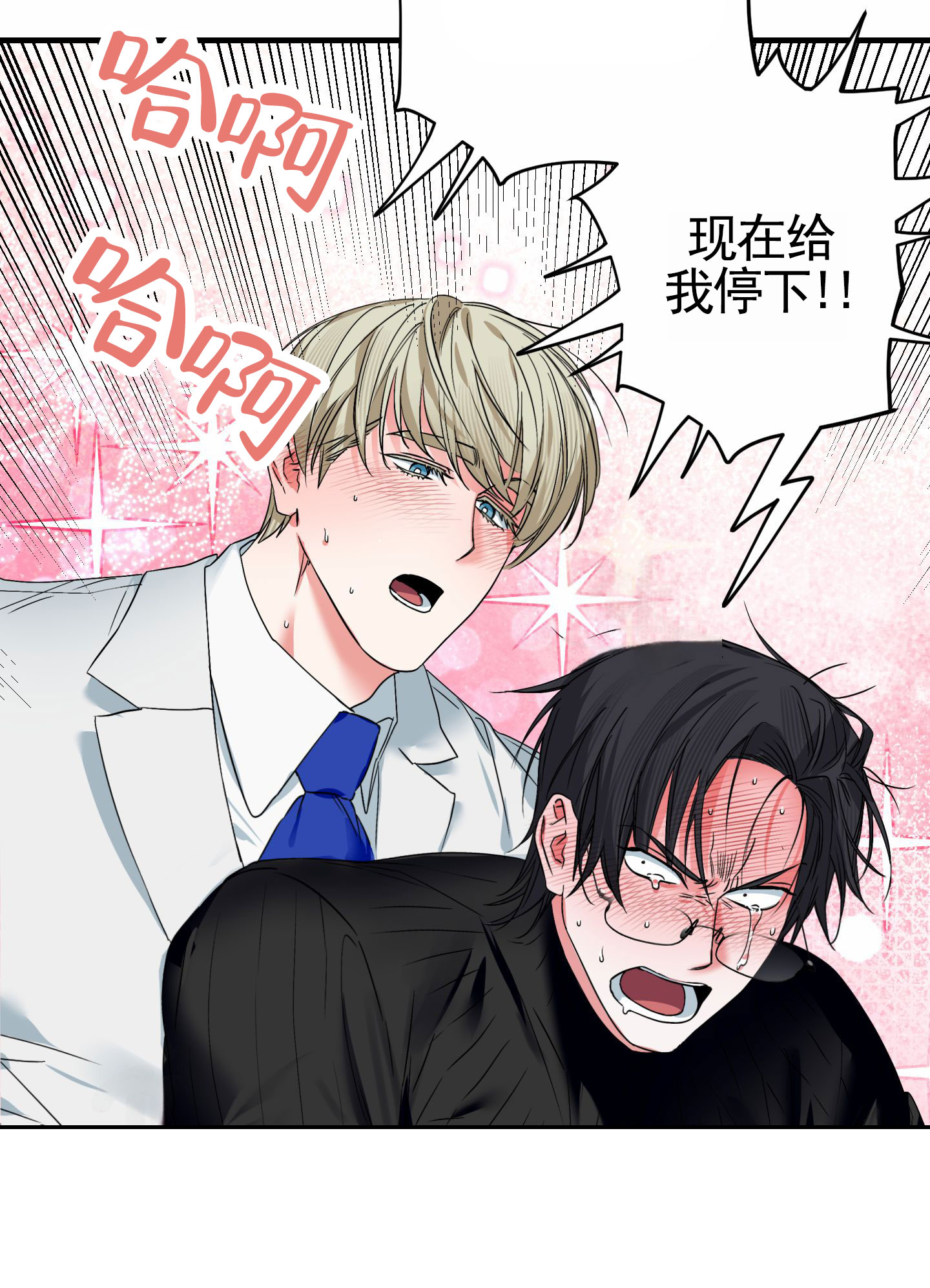 无效觉醒漫画,第3话2图