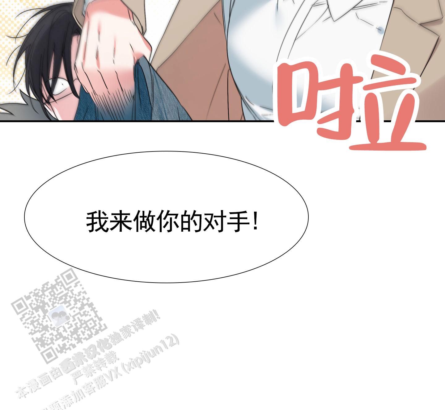 无效觉醒漫画,第5话1图