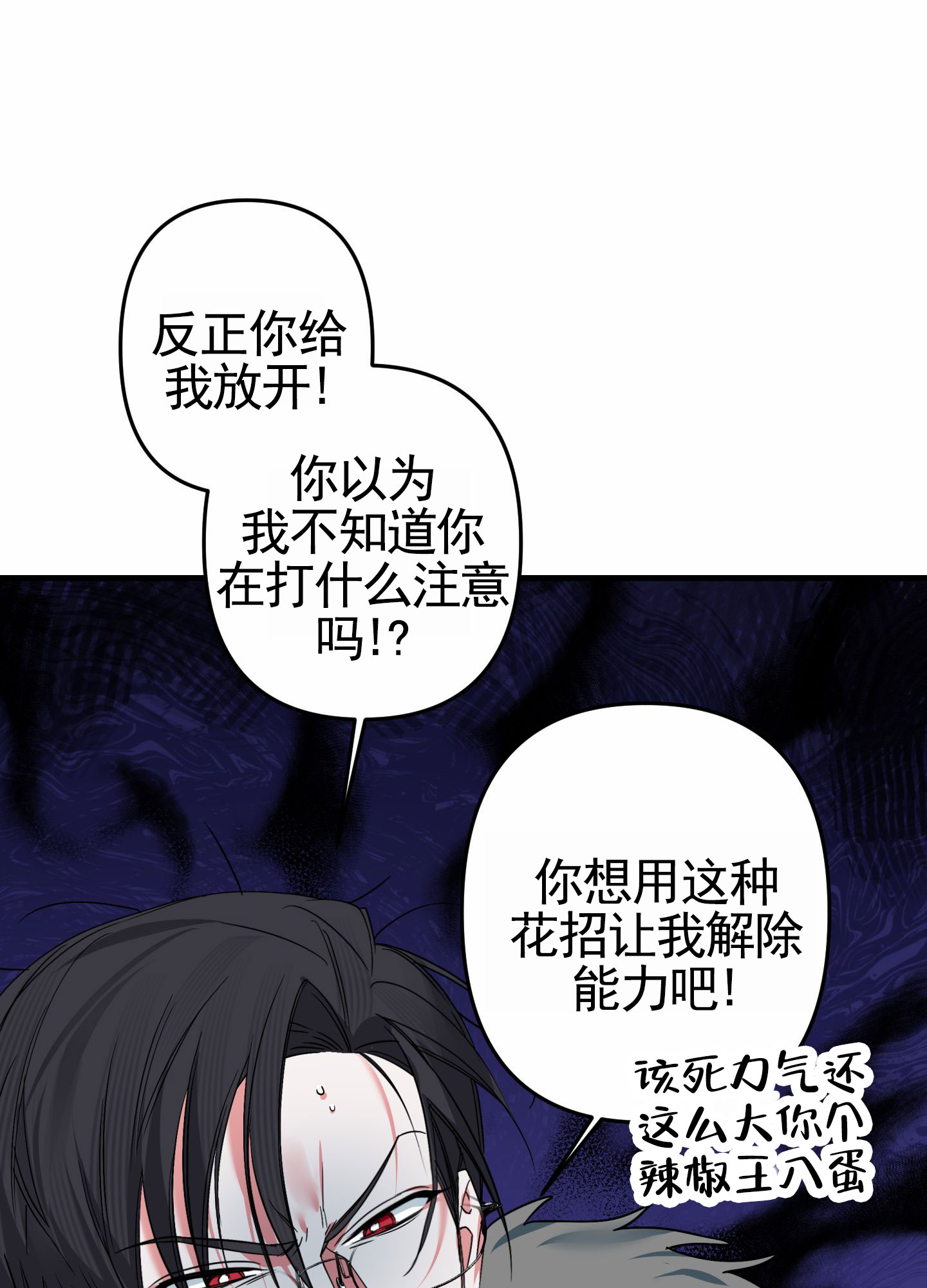 无效觉醒漫画,第3话1图