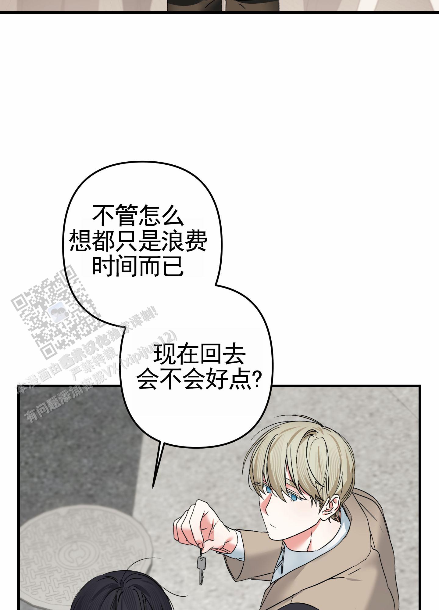 无效觉醒漫画,第8话5图