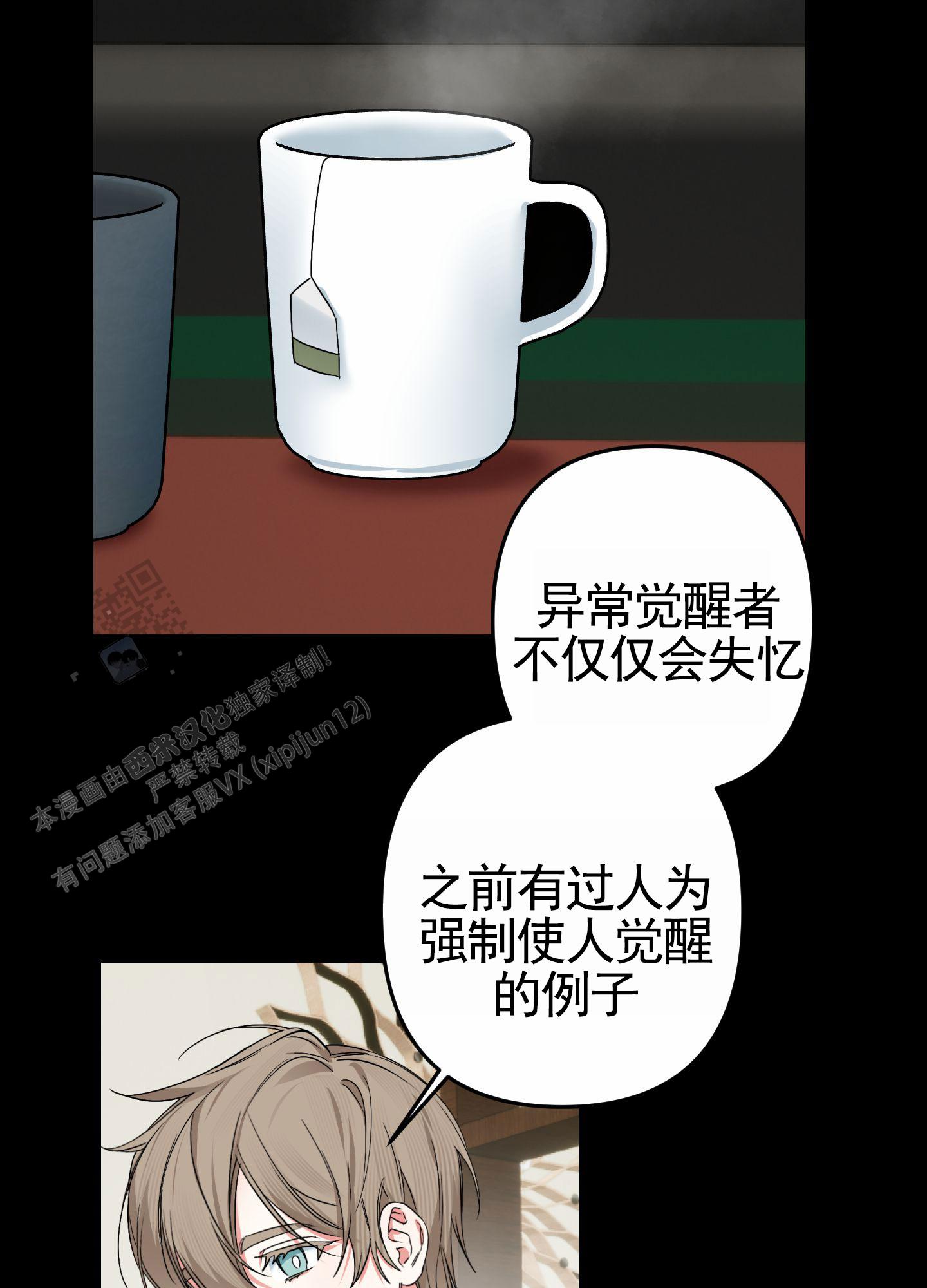 无效觉醒漫画,第4话2图