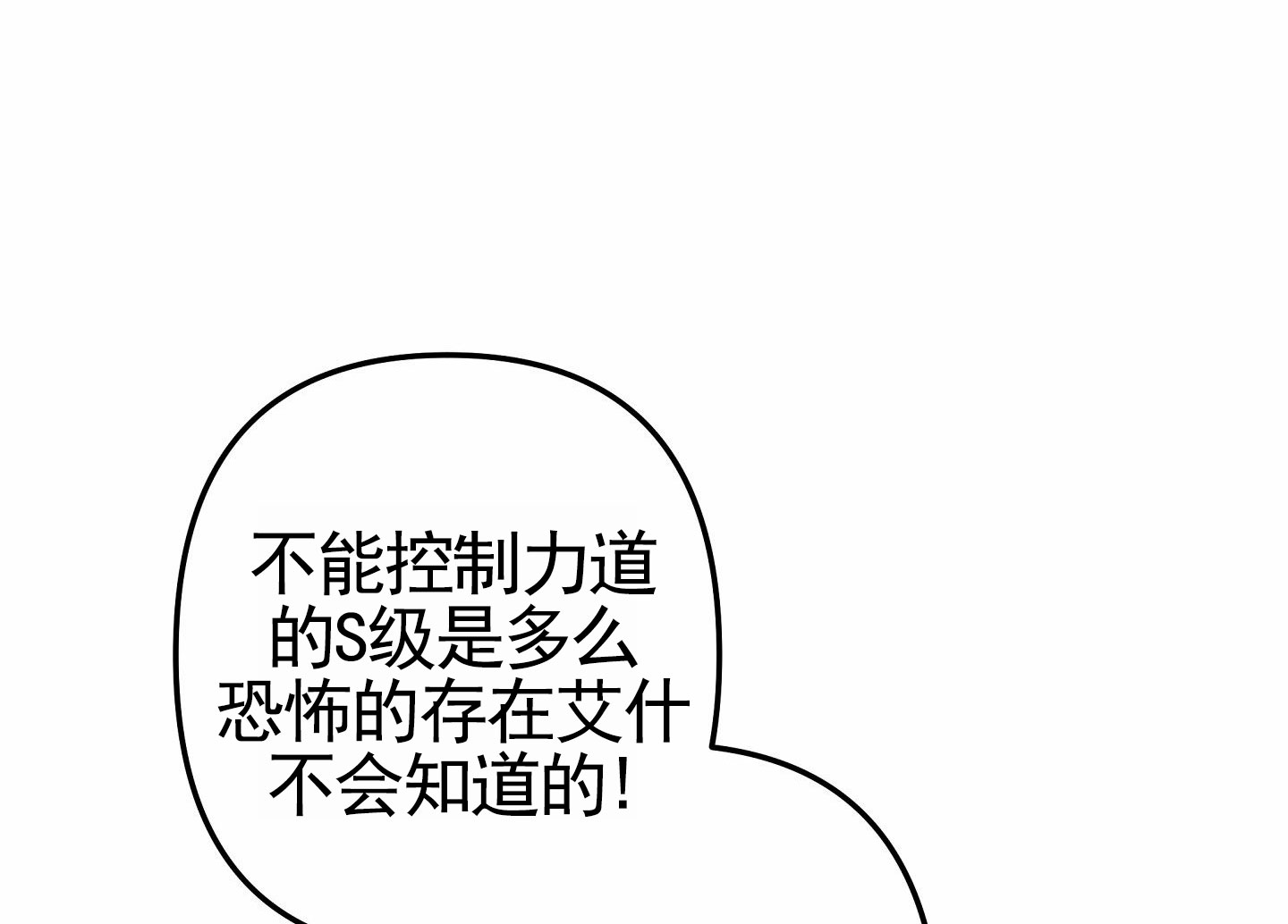 无效觉醒漫画,第1话5图