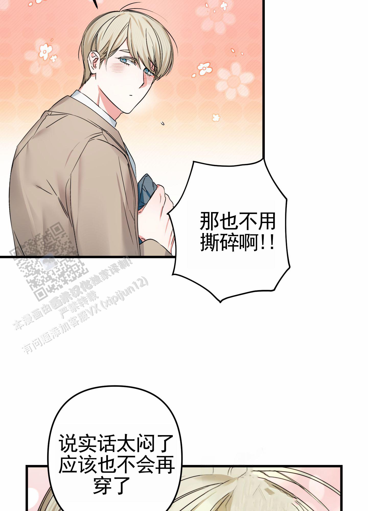 无效觉醒漫画,第5话3图