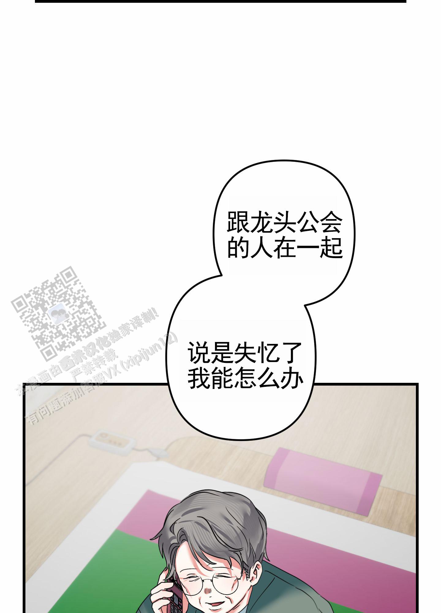 无效觉醒漫画,第8话2图