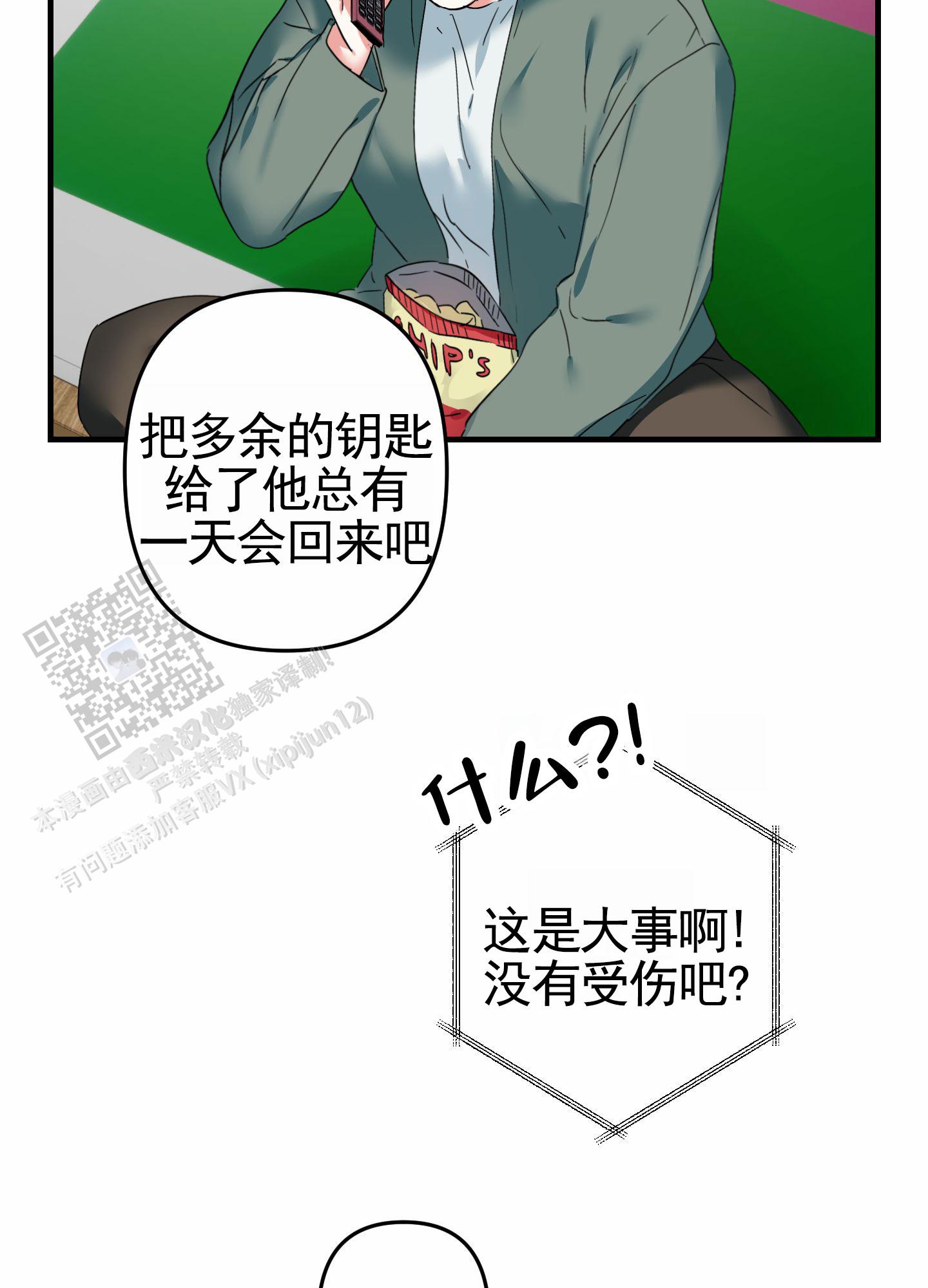 无效觉醒漫画,第8话3图