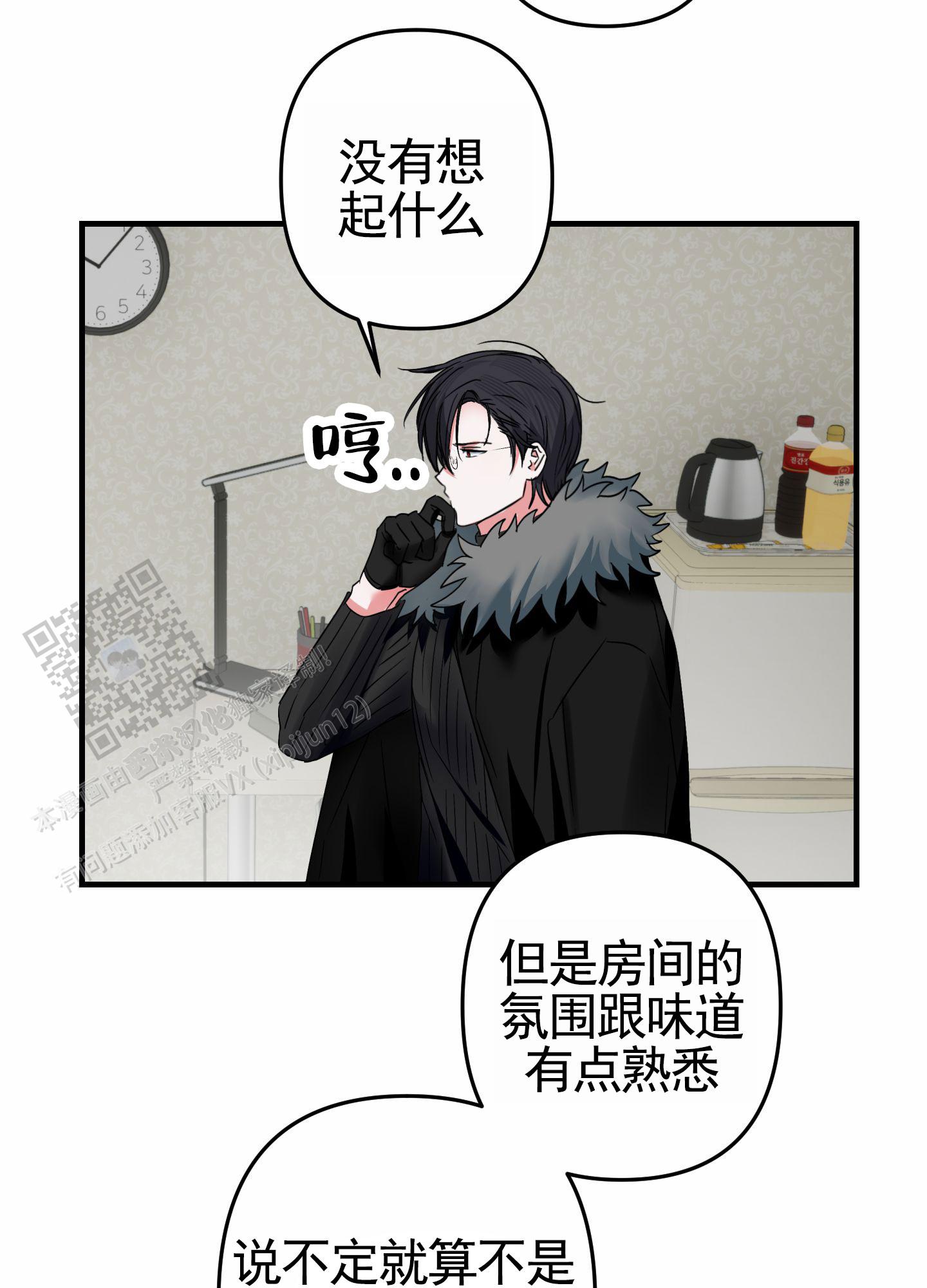 无效觉醒漫画,第8话5图