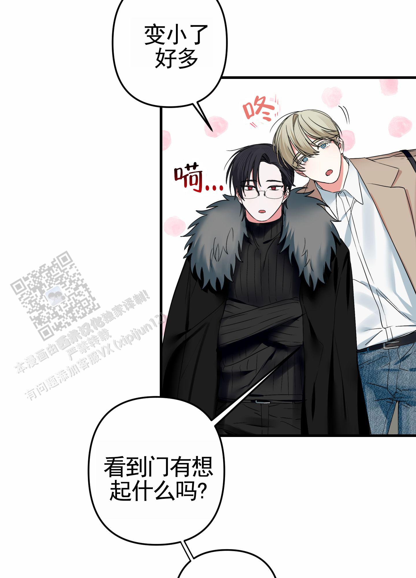 无效觉醒漫画,第4话3图