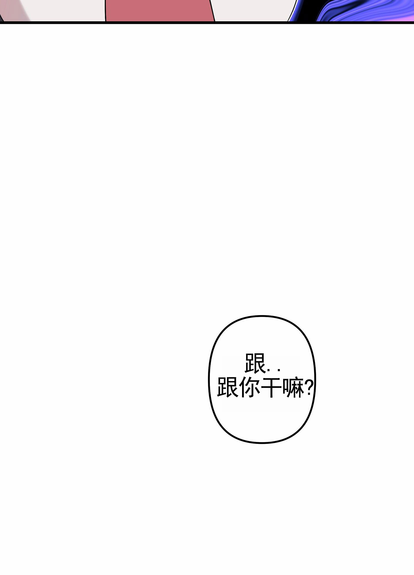 无效觉醒漫画,第2话3图