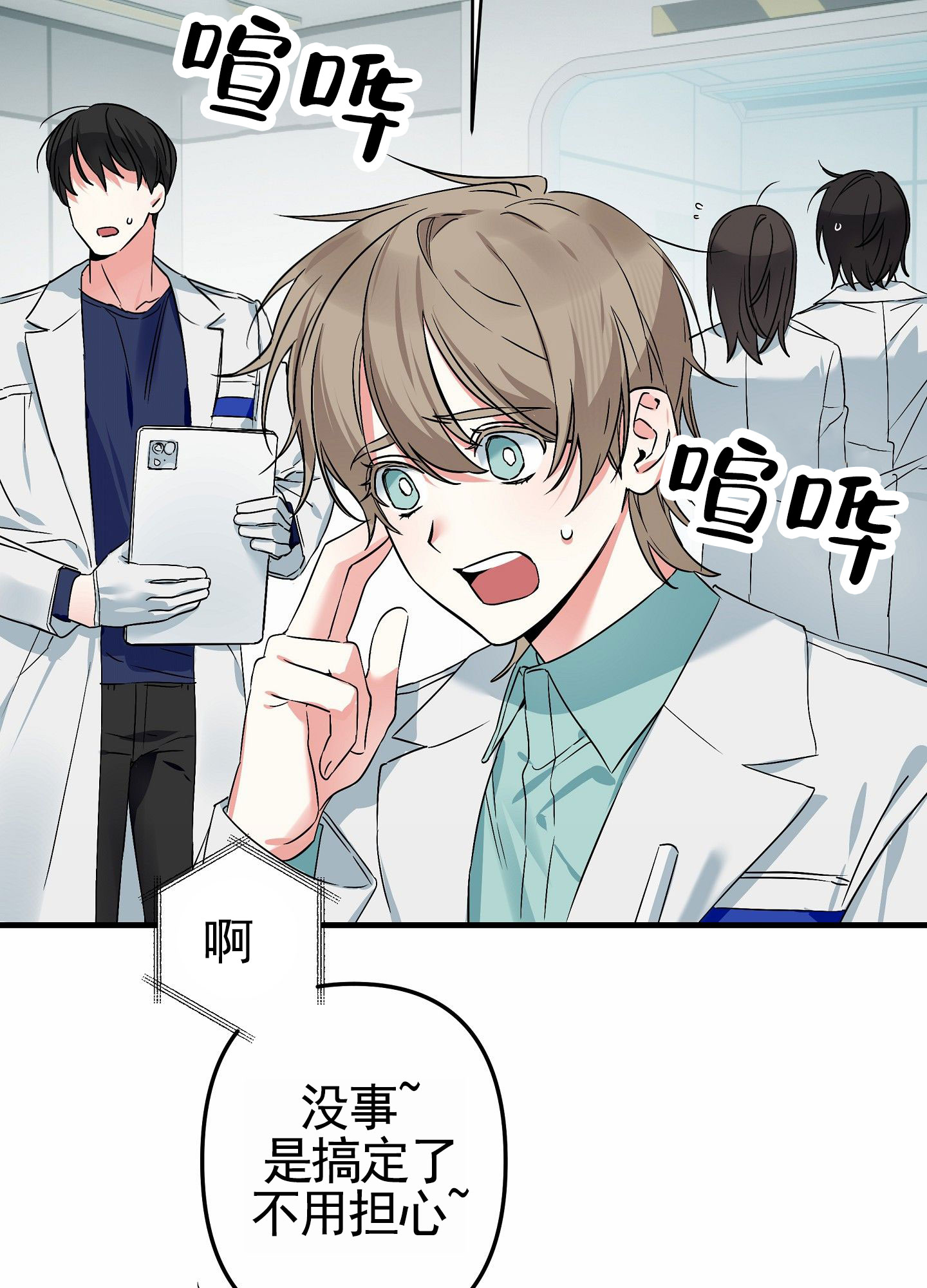 无效觉醒漫画,第1话4图