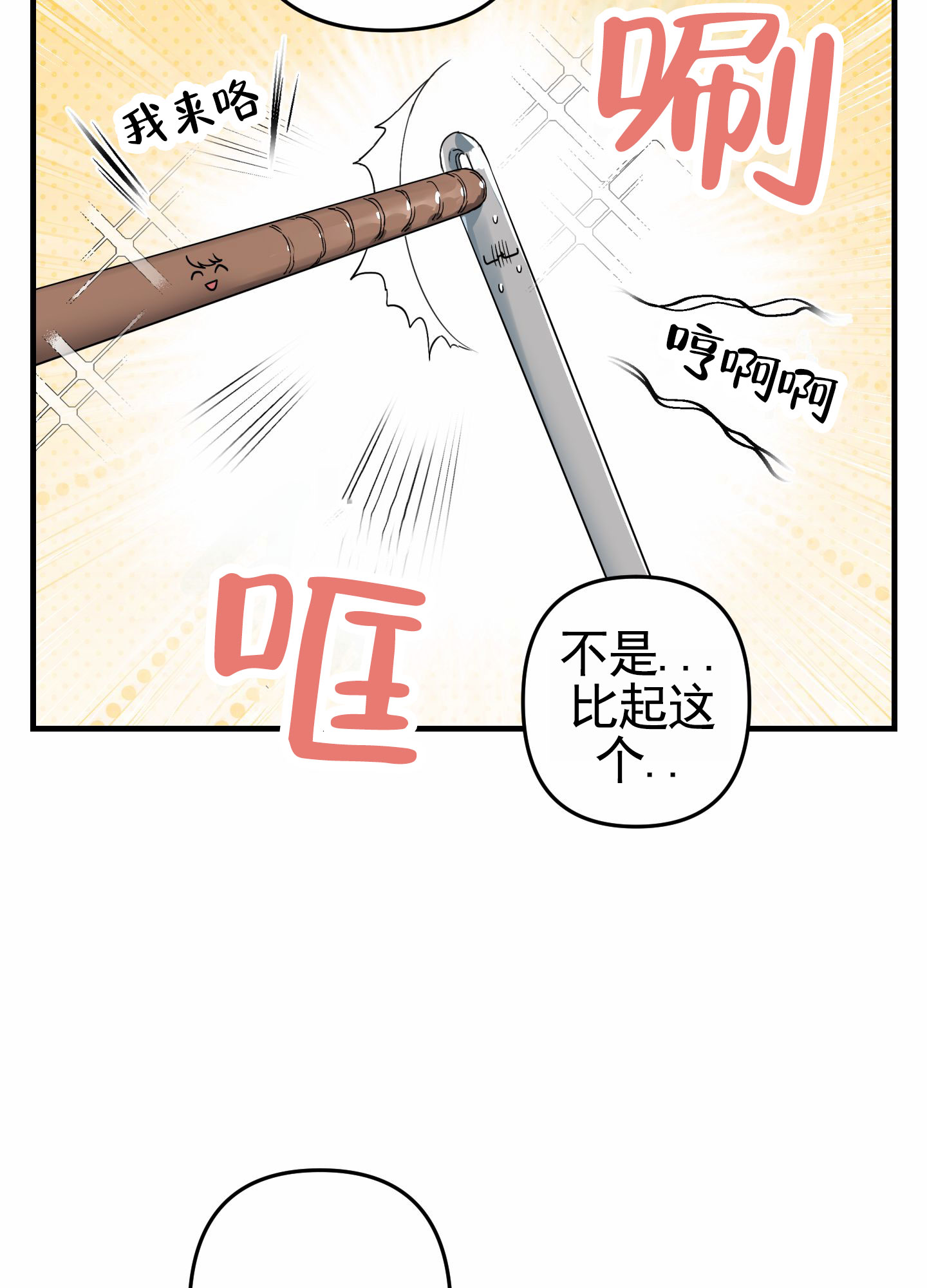 无效觉醒漫画,第3话1图