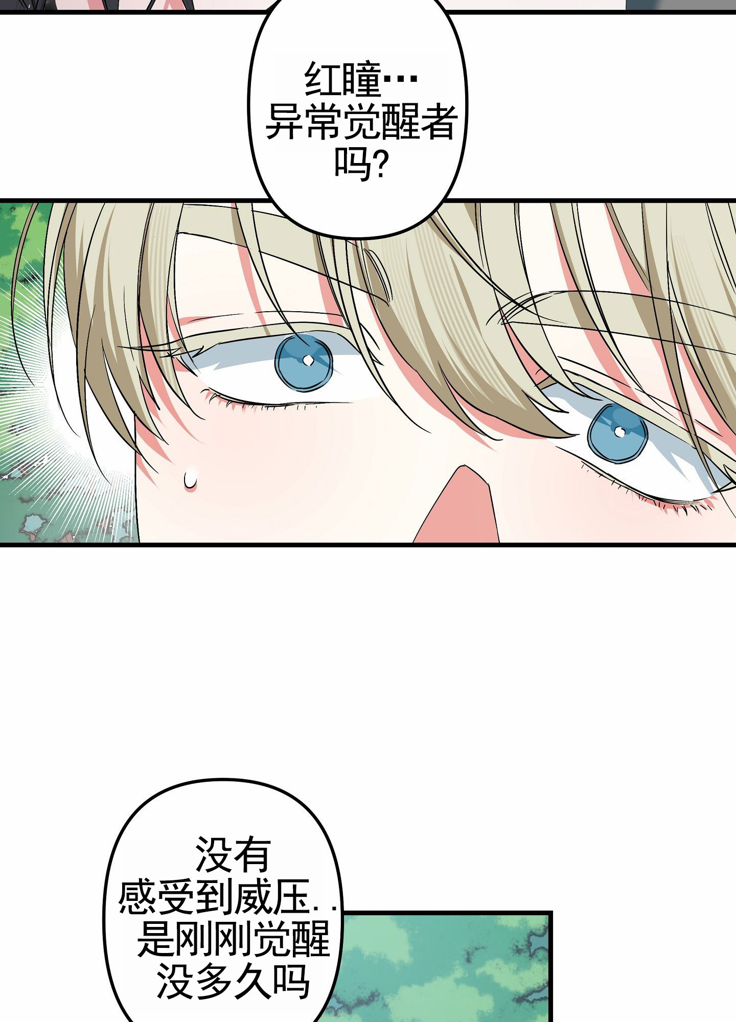 无效觉醒漫画,第2话5图