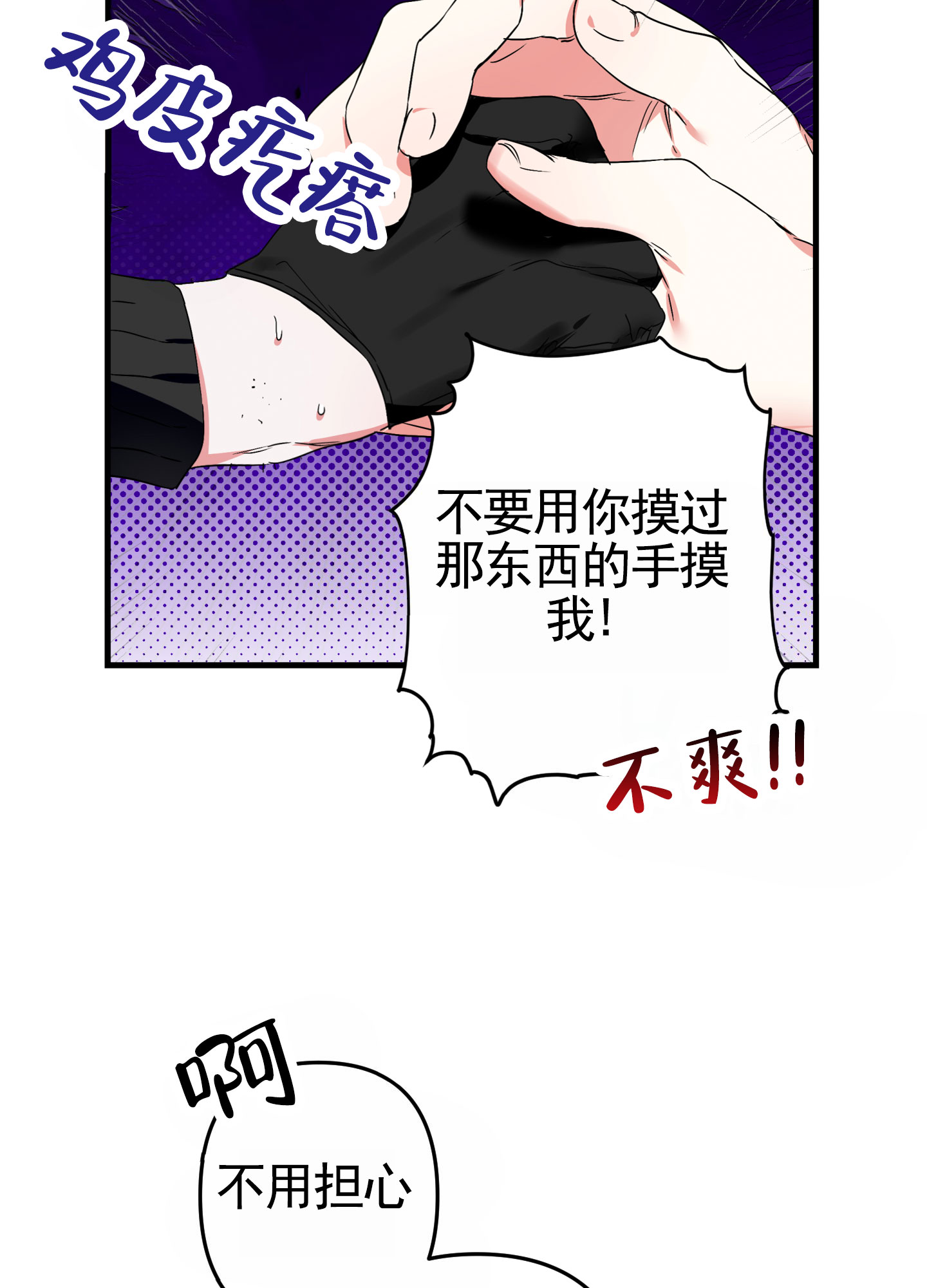 无效觉醒漫画免费观看漫画,第3话4图