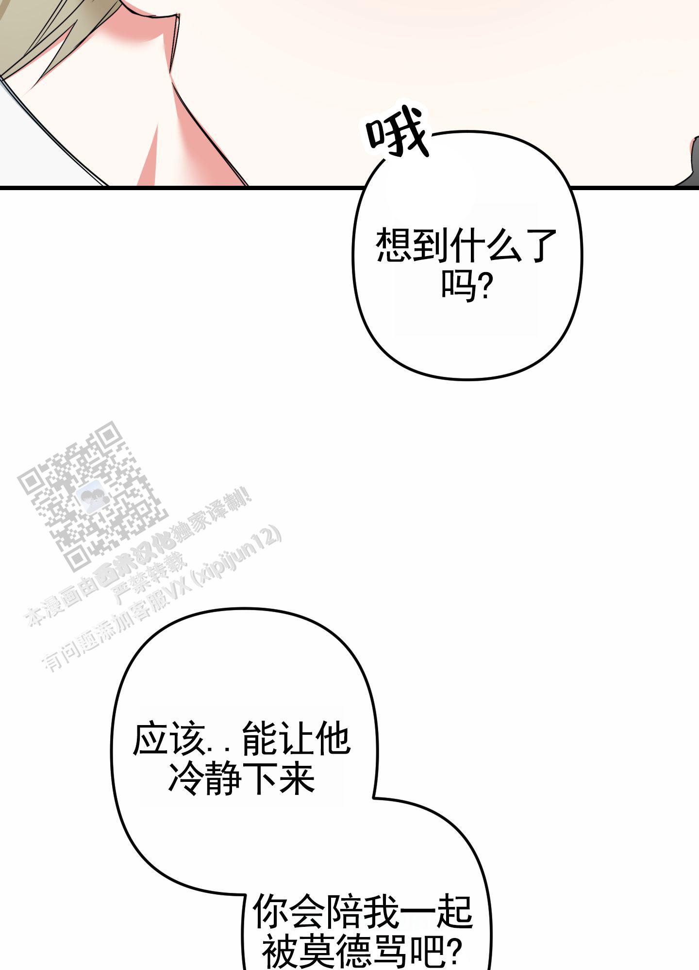 无效觉醒漫画,第7话1图