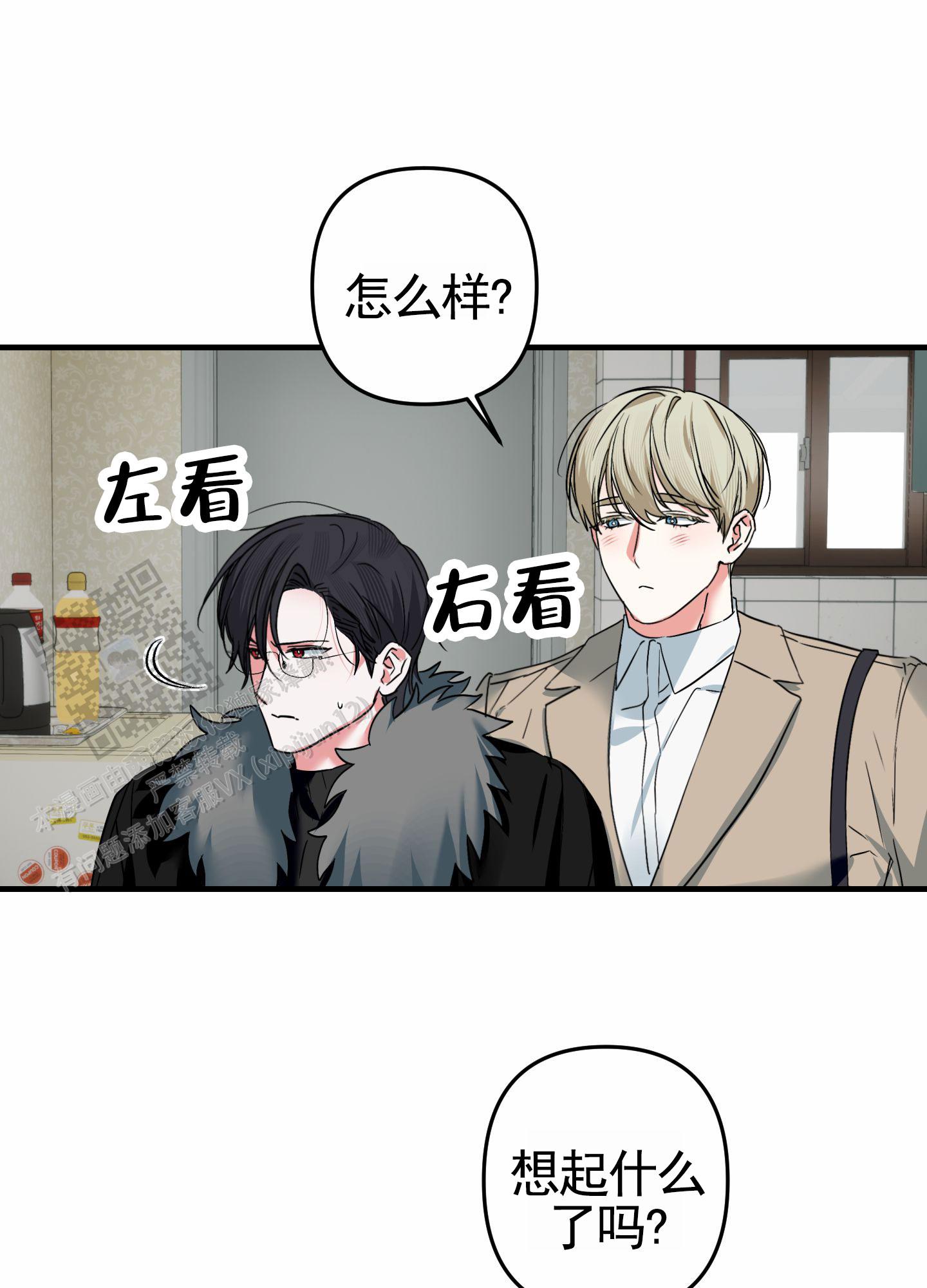 无效觉醒漫画,第8话4图