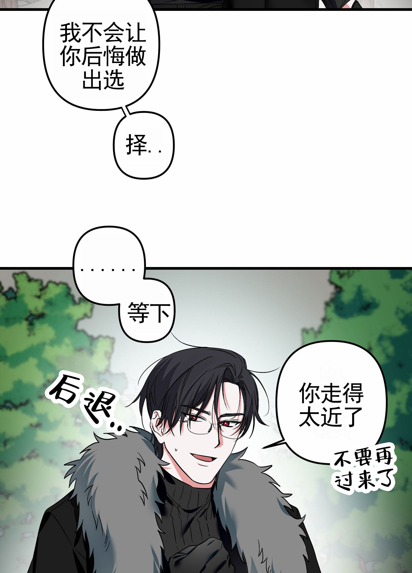 无效觉醒漫画,第2话2图