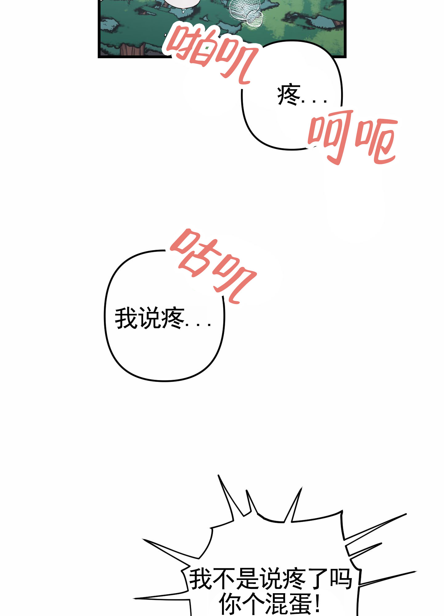 无效觉醒漫画,第3话1图