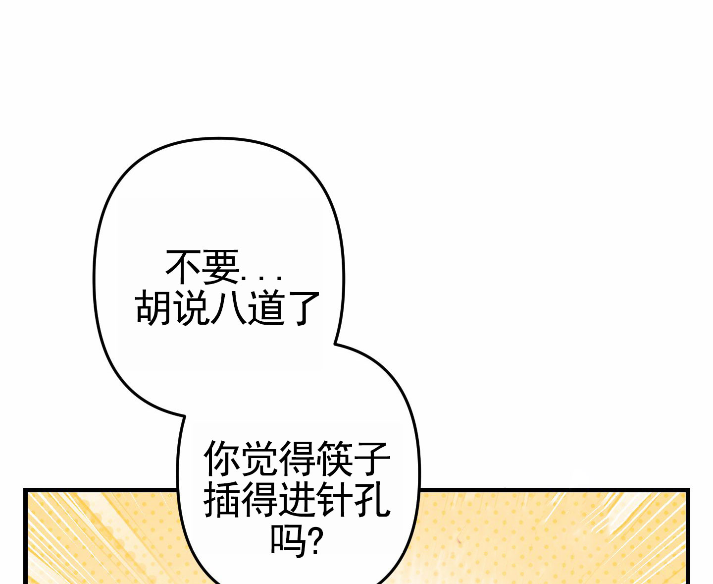 无效觉醒漫画,第3话5图