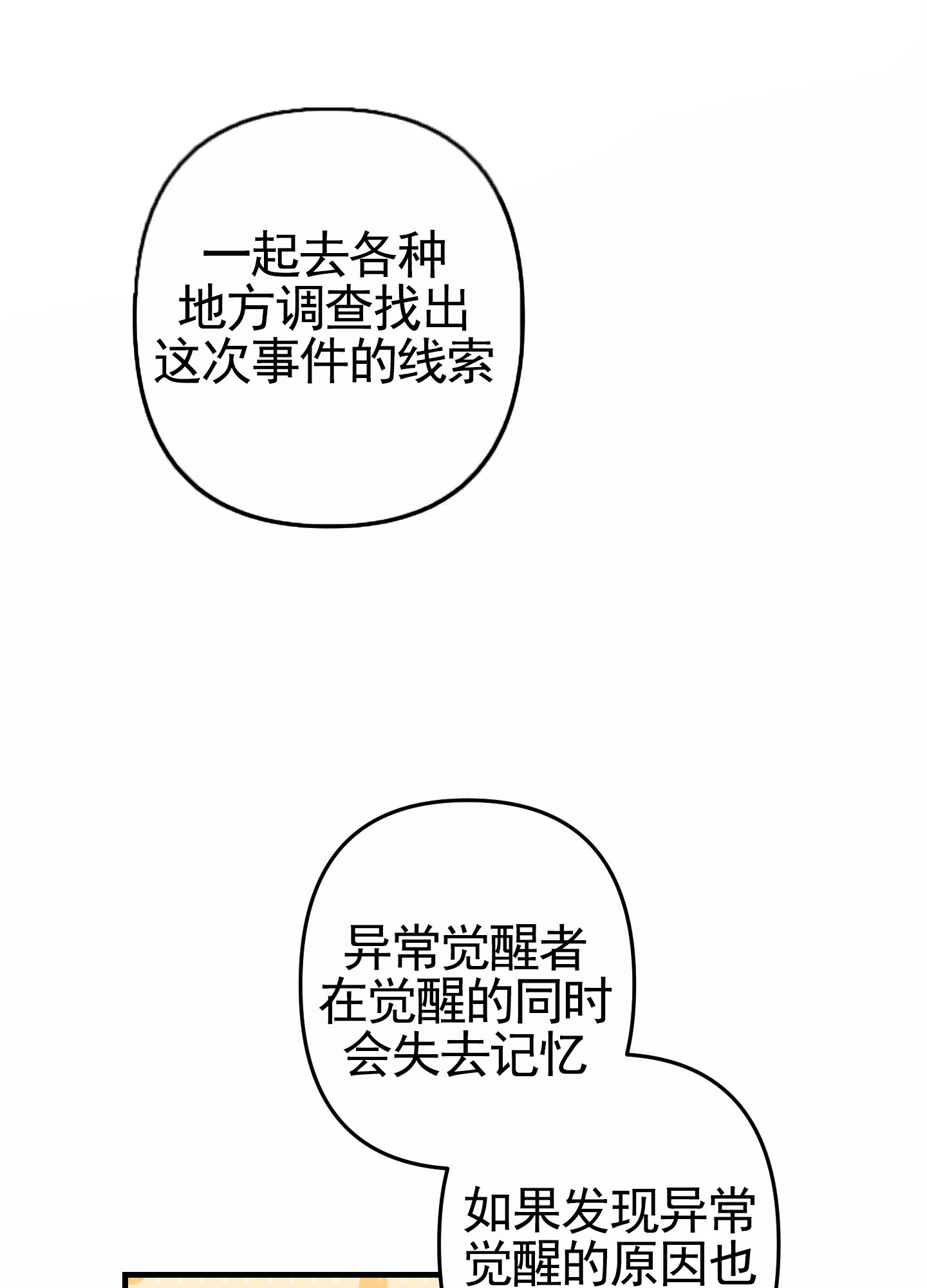 无效觉醒漫画,第3话3图