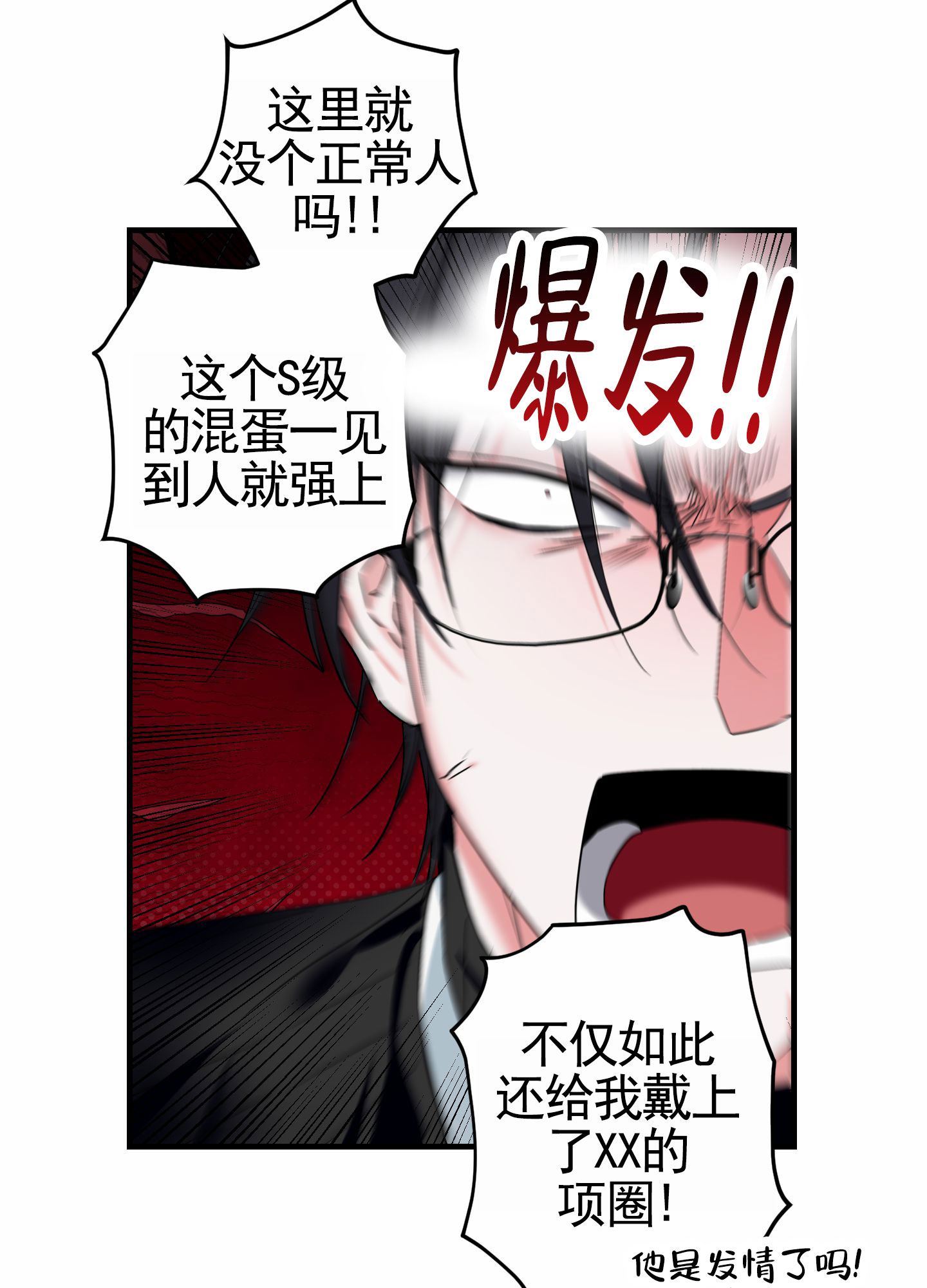 无效觉醒漫画,第3话3图