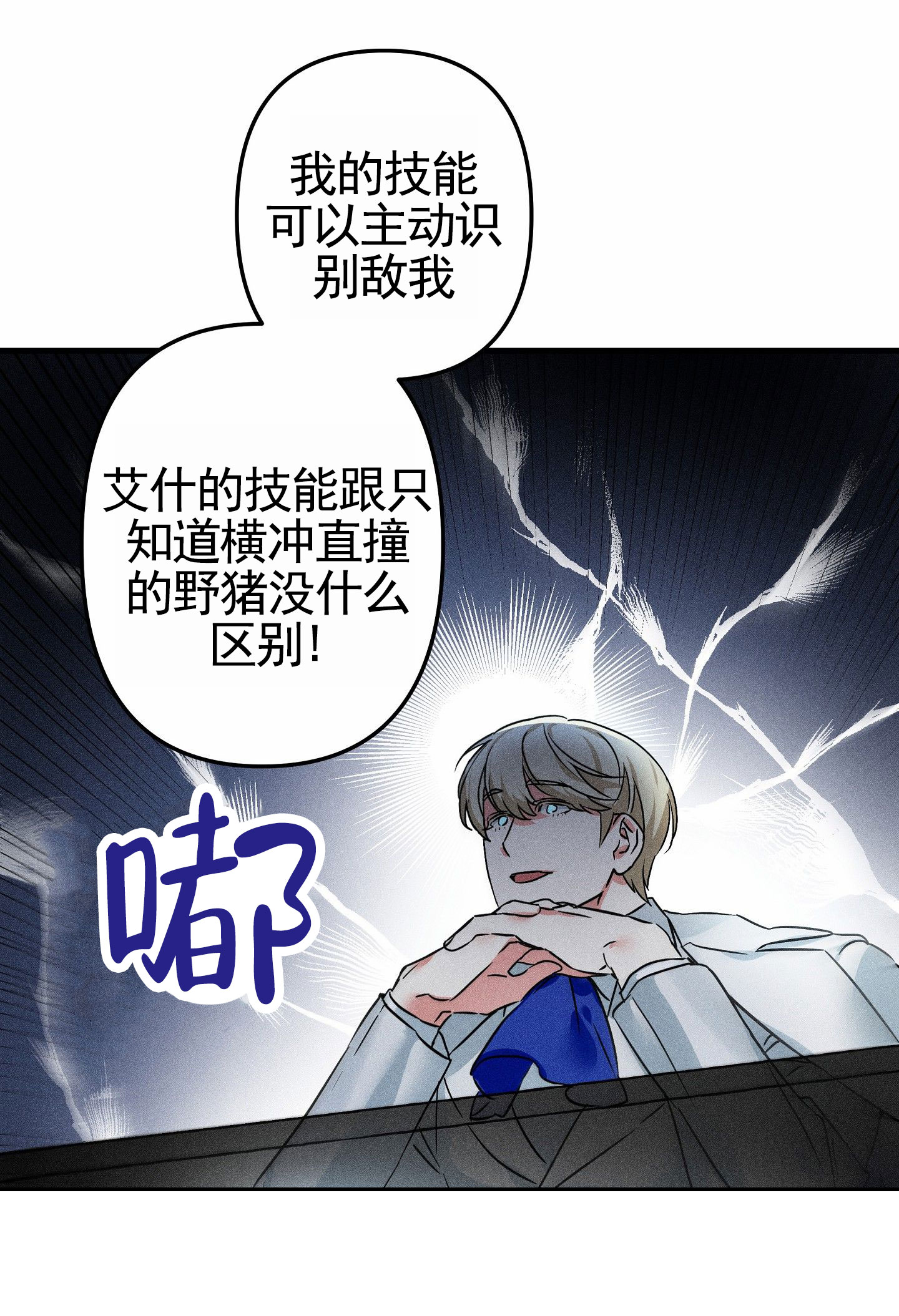 无效觉醒漫画,第1话4图