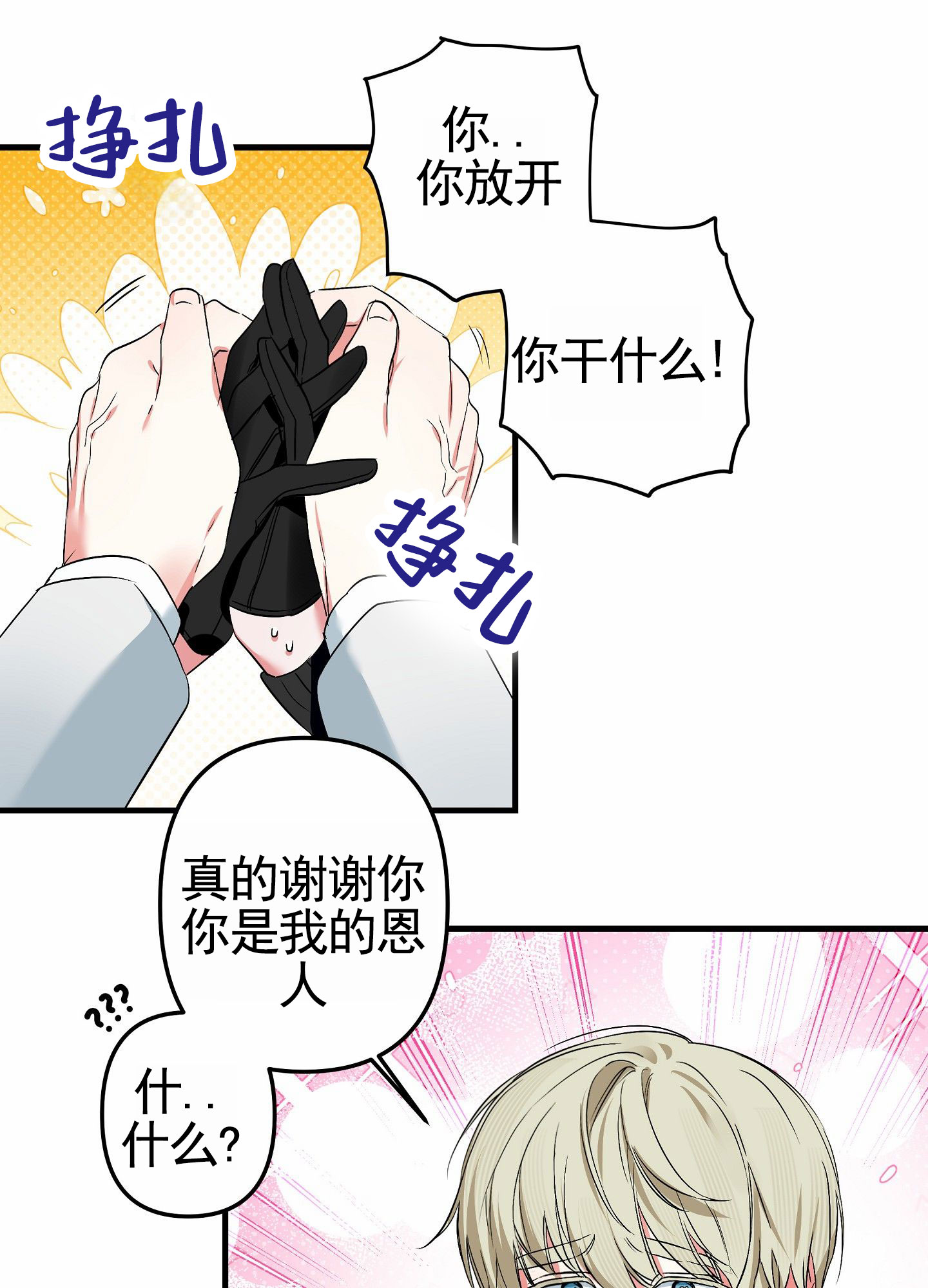 无效觉醒漫画,第2话1图