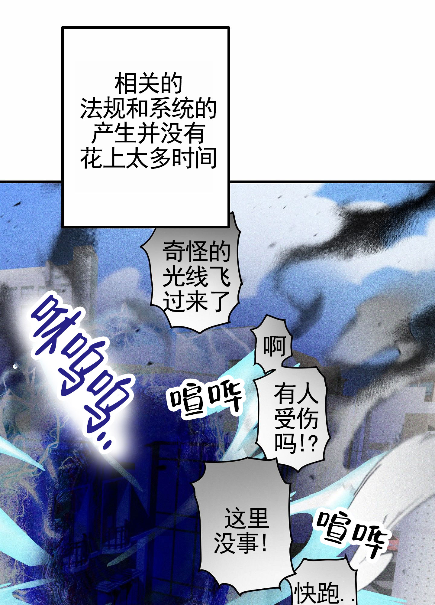 无效觉醒漫画,第1话4图