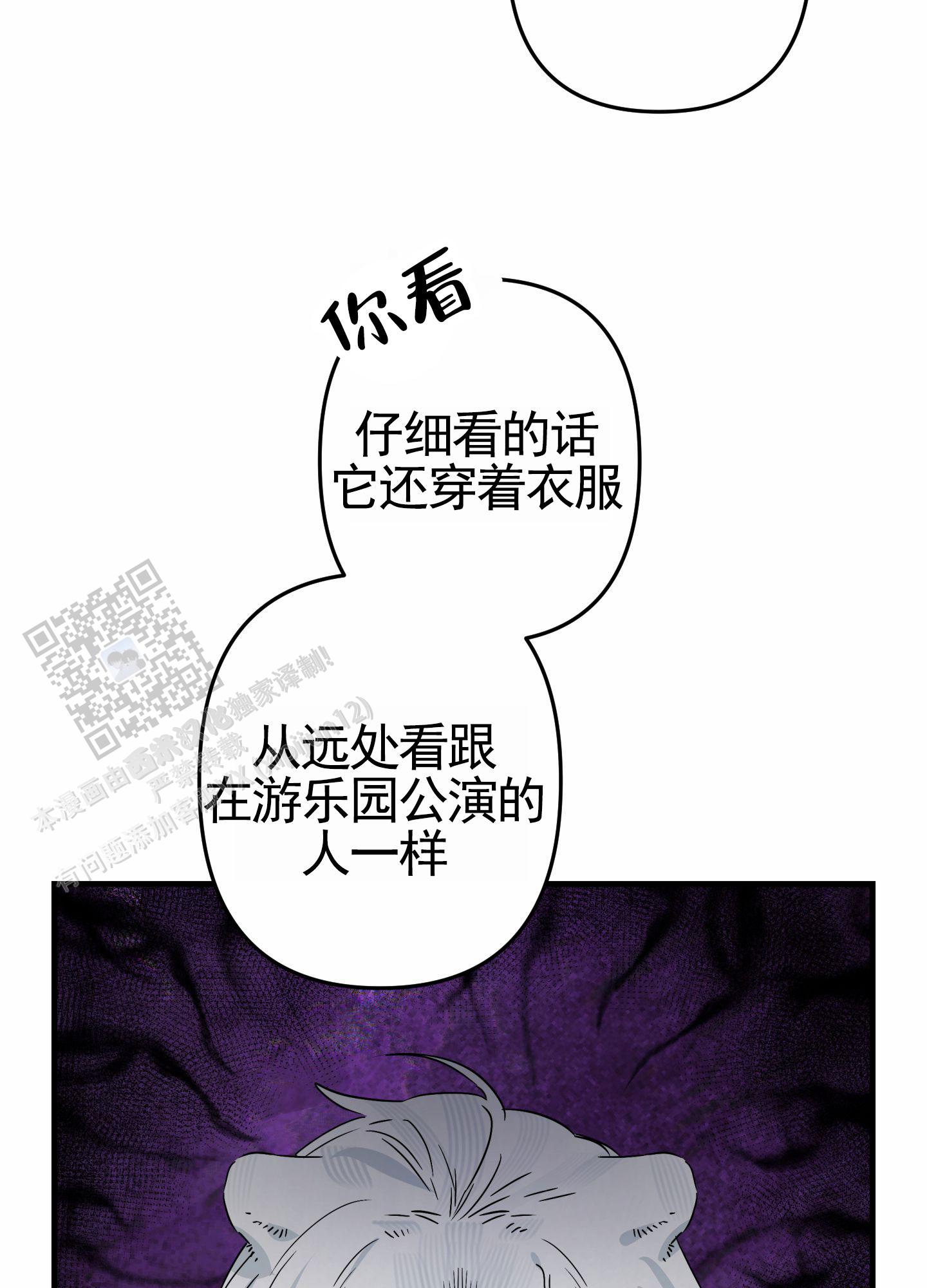 无效觉醒漫画,第5话5图