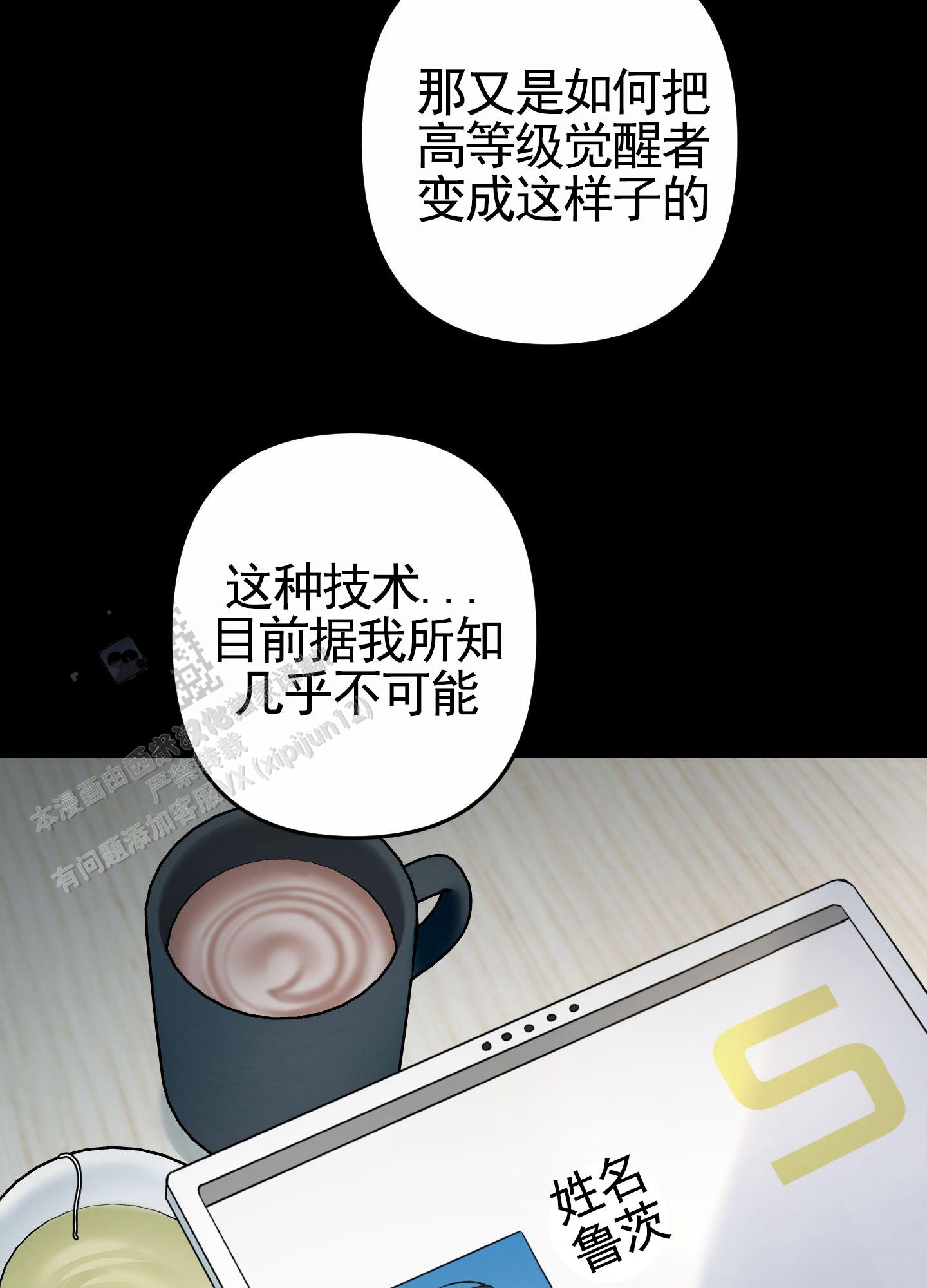 无效觉醒漫画,第4话2图