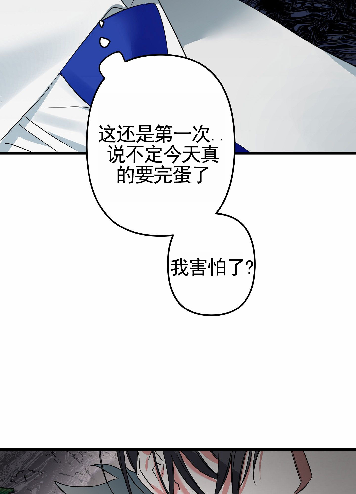 无效觉醒漫画,第2话1图