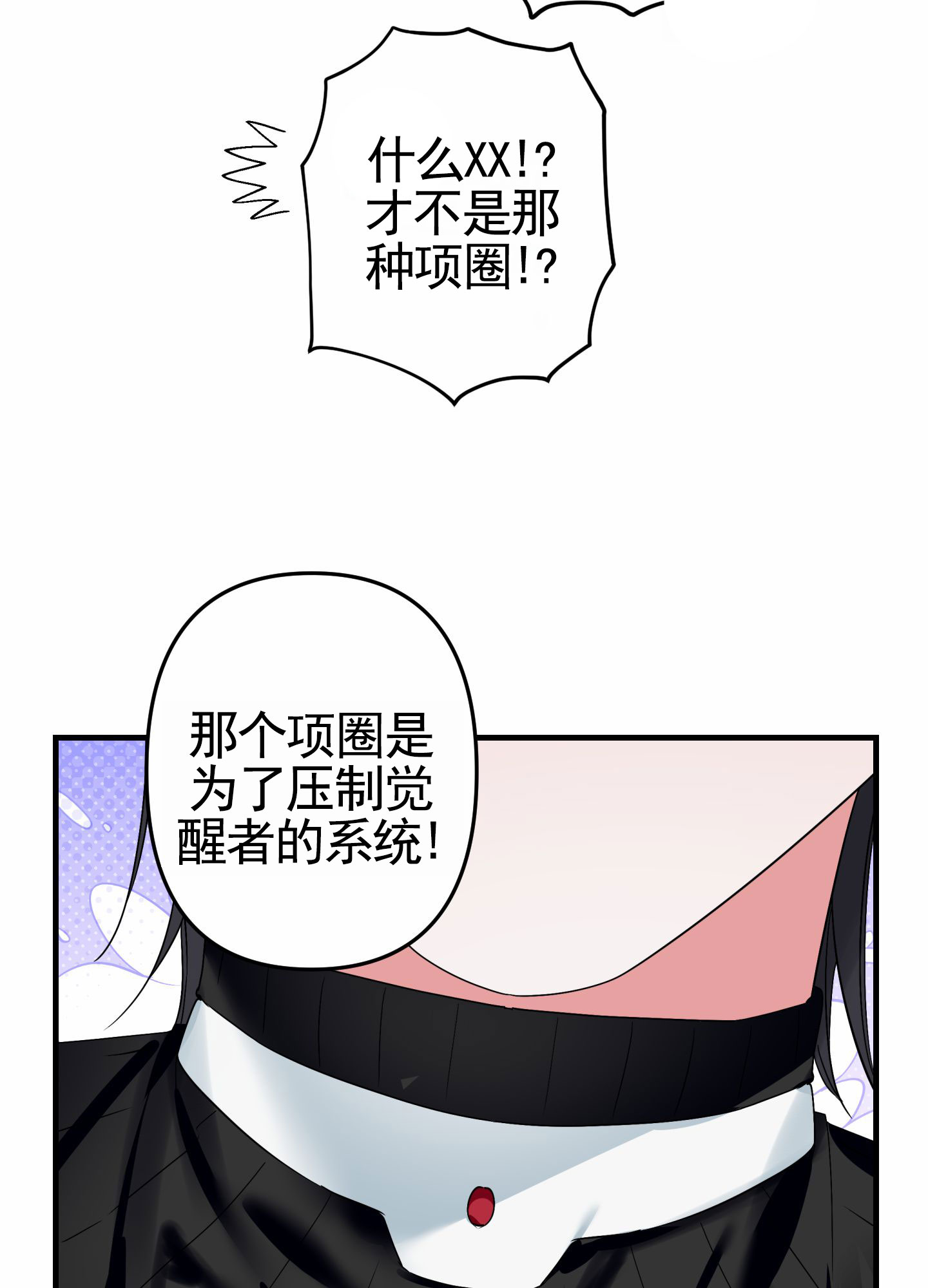 无效觉醒漫画,第3话4图