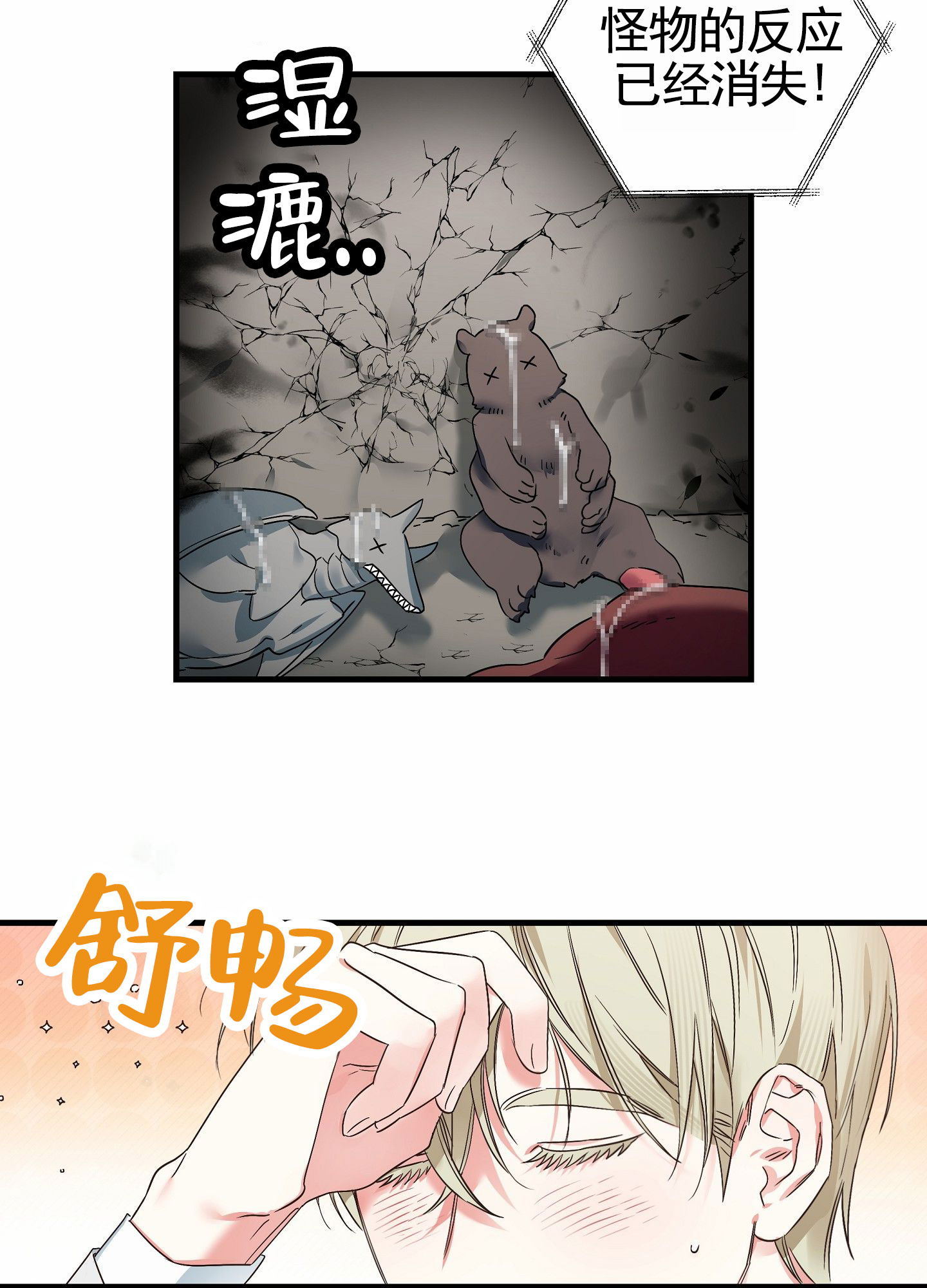 无效觉醒漫画,第2话2图