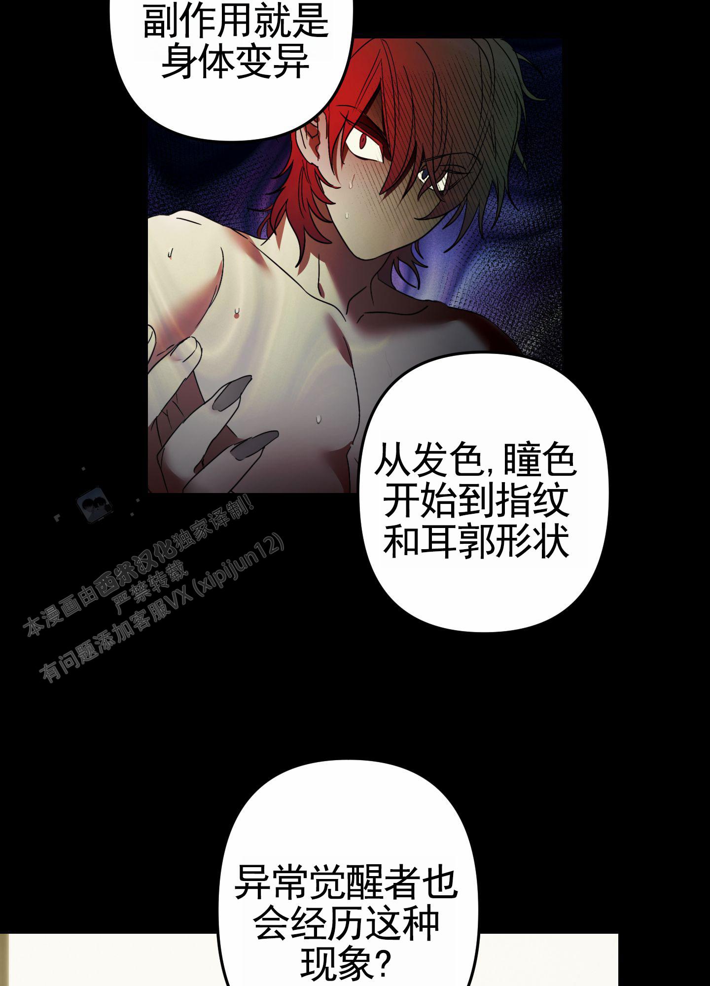 无效觉醒漫画,第4话5图