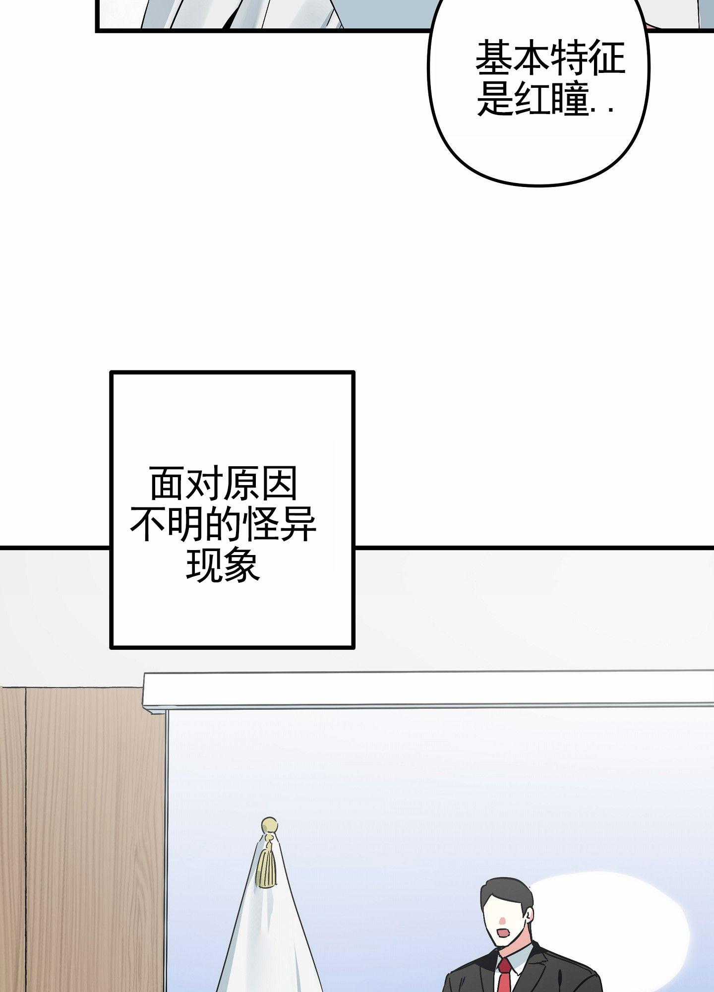 无效觉醒漫画,第1话2图